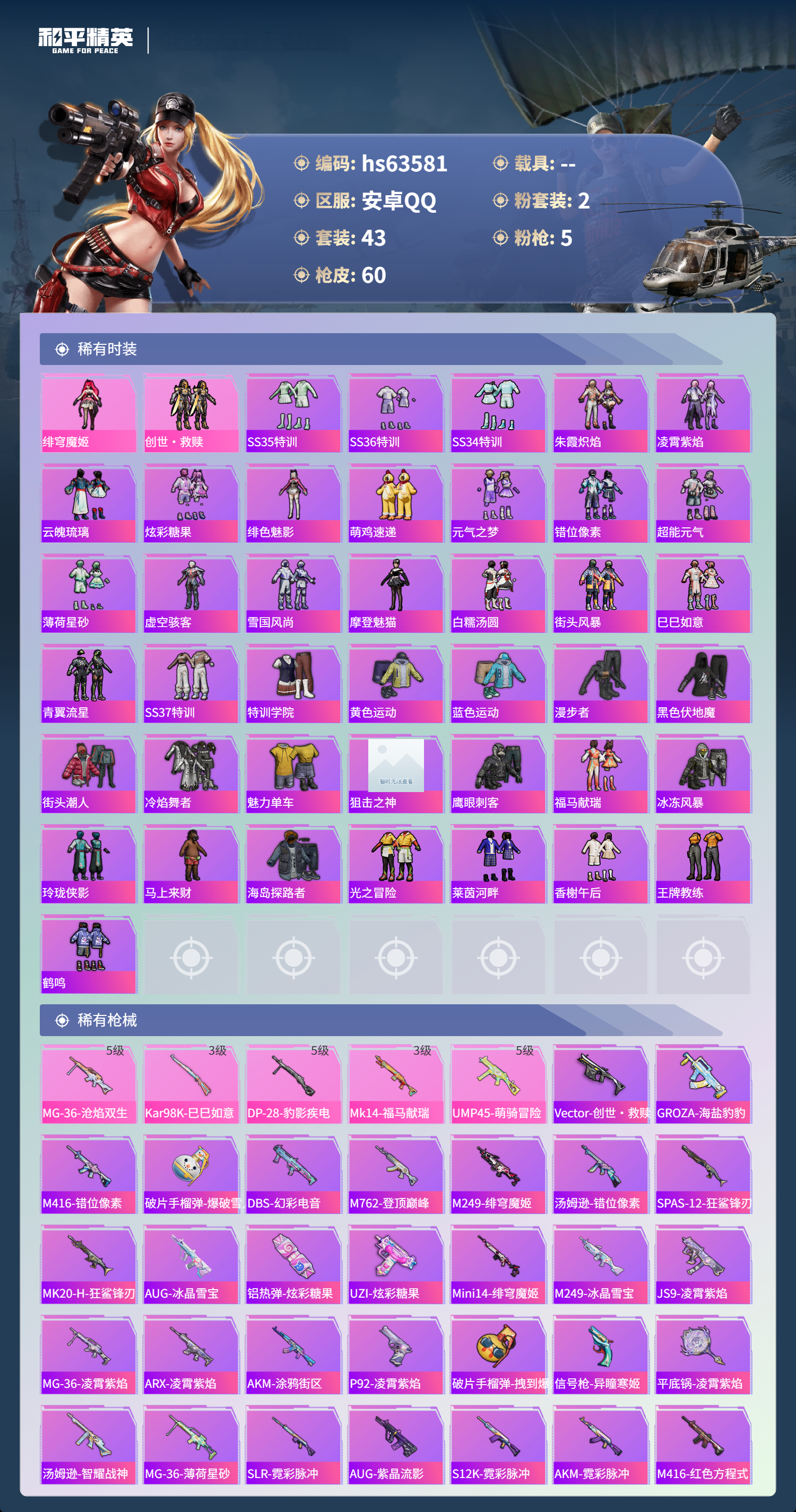 HPSJ4115130和平精英账号详情图5 HPSJ4115130和平精英账号详情图5