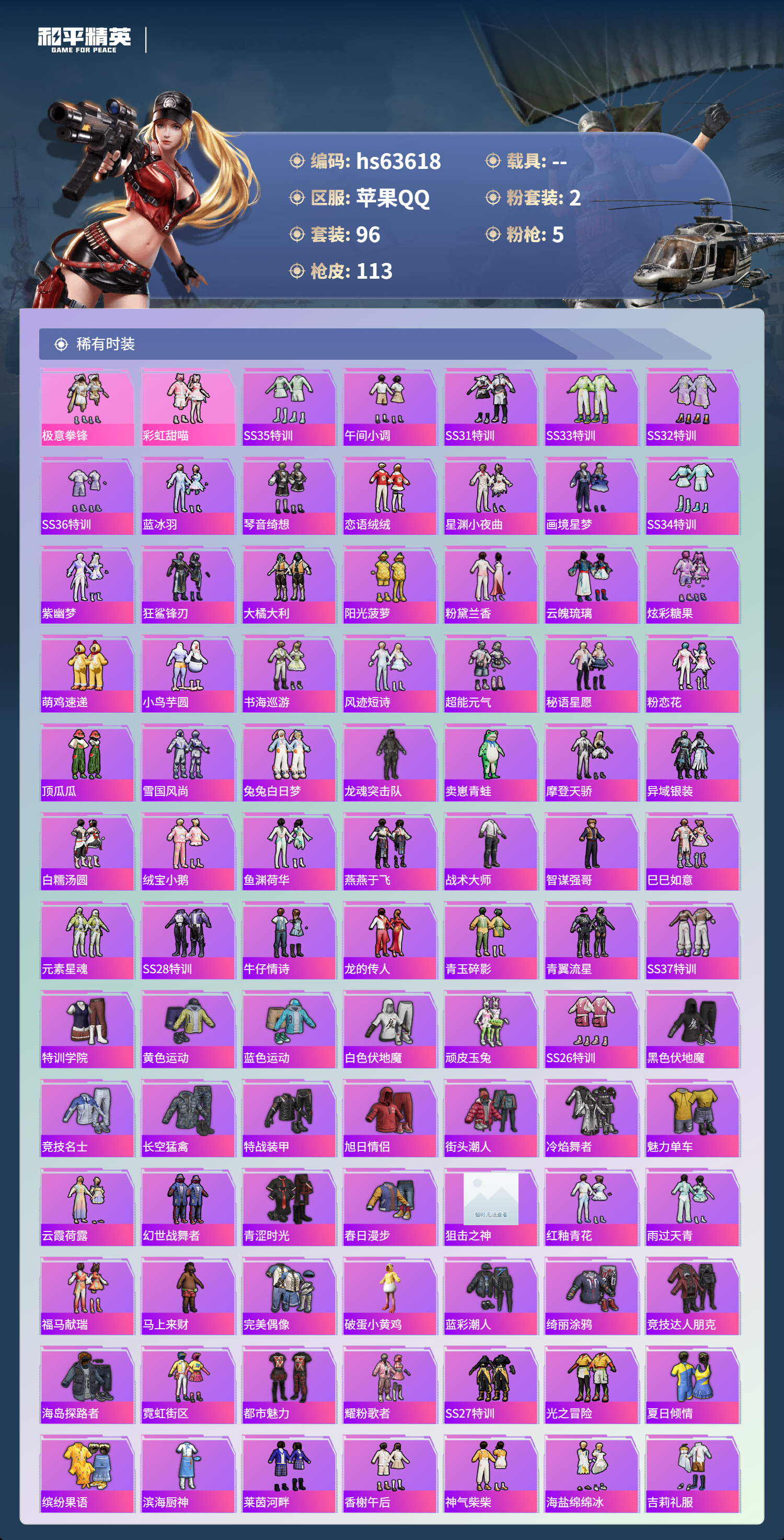 HPCMW4116366和平精英账号详情图5