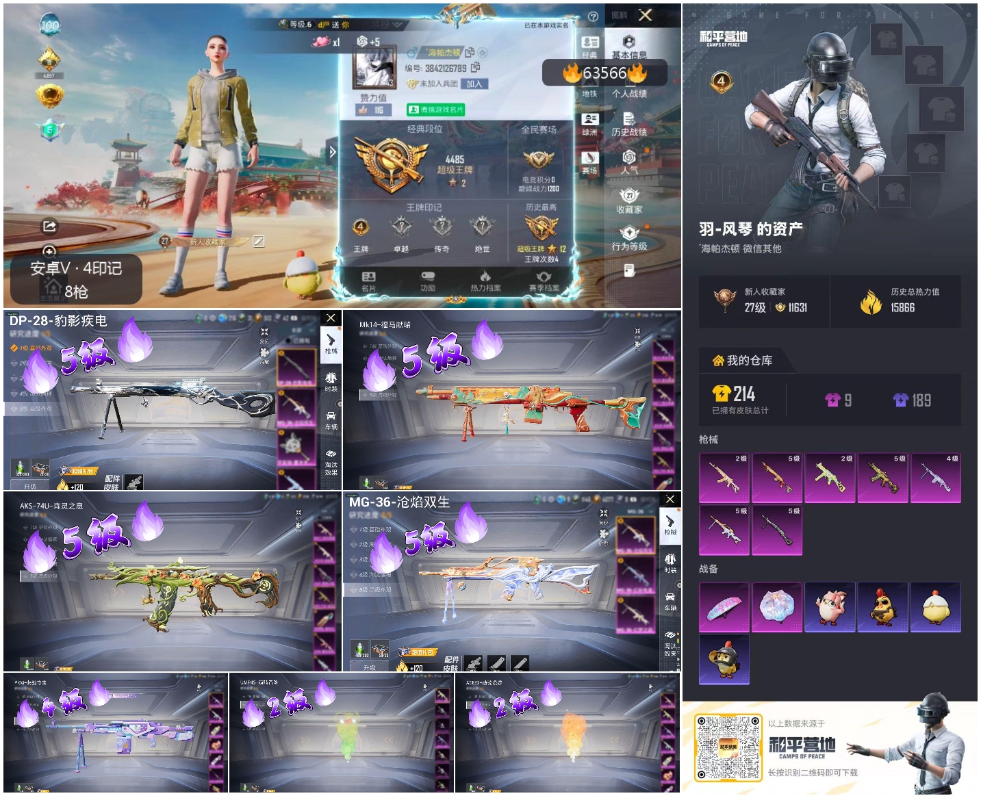 HPSJ4110752和平精英账号详情图4