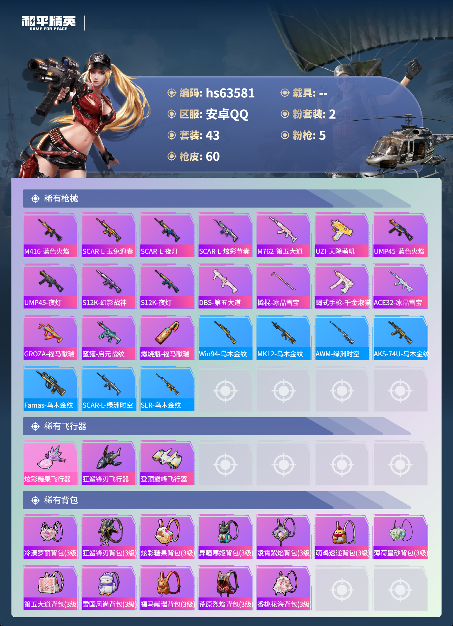 HPSJ4115130和平精英账号详情图6 HPSJ4115130和平精英账号详情图6