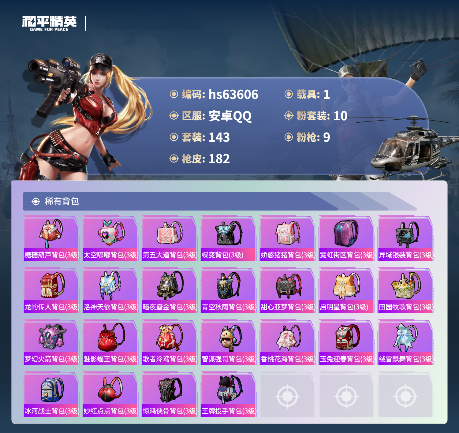 HPCMW4115101和平精英账号详情图12 HPCMW4115101和平精英账号详情图12