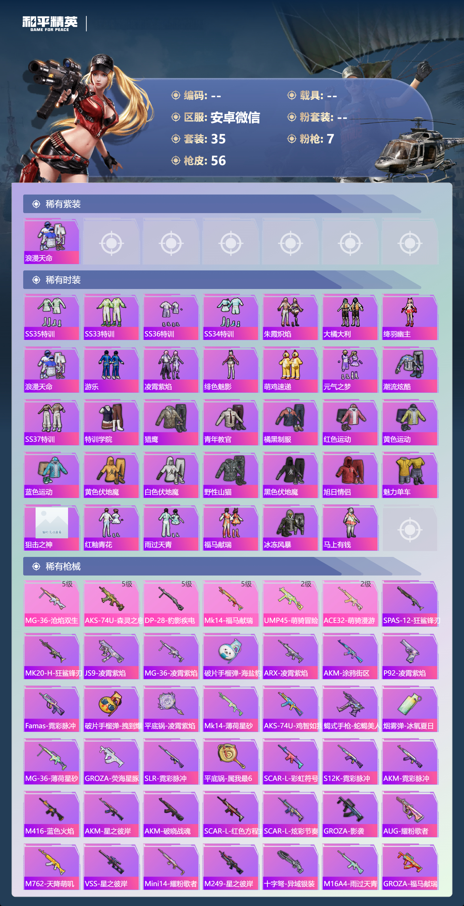 HPSJ4110752和平精英账号详情图5