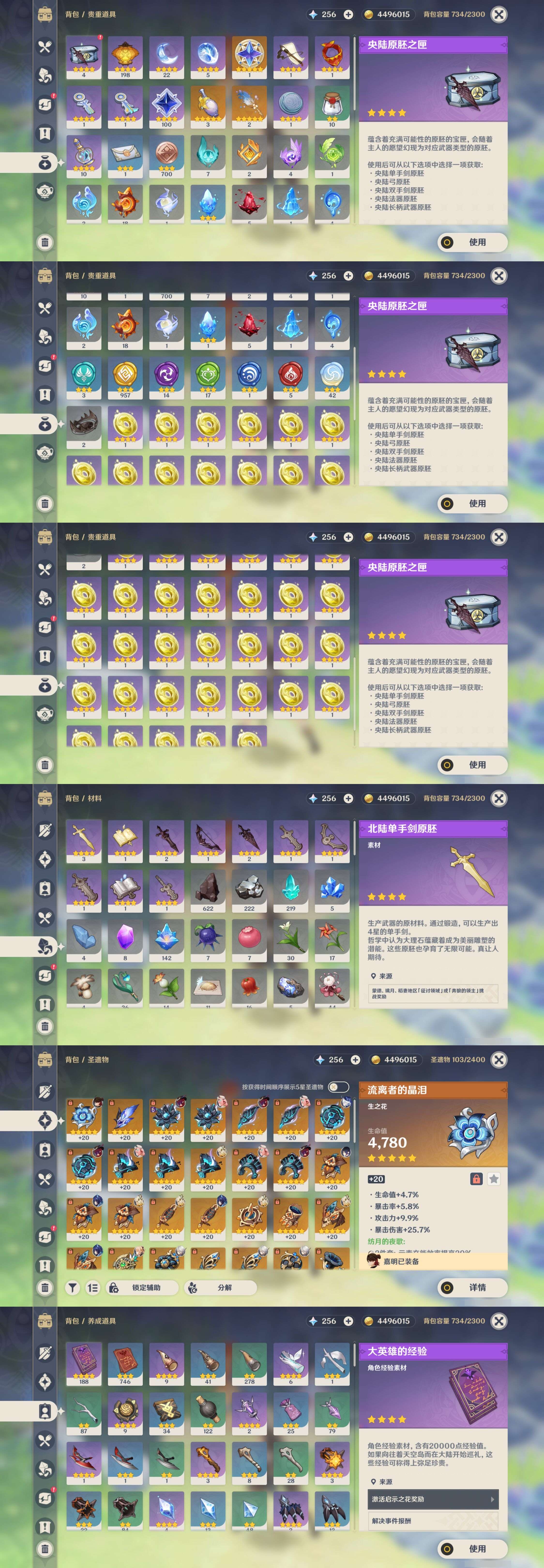 YSMK43110原神账号详情图5