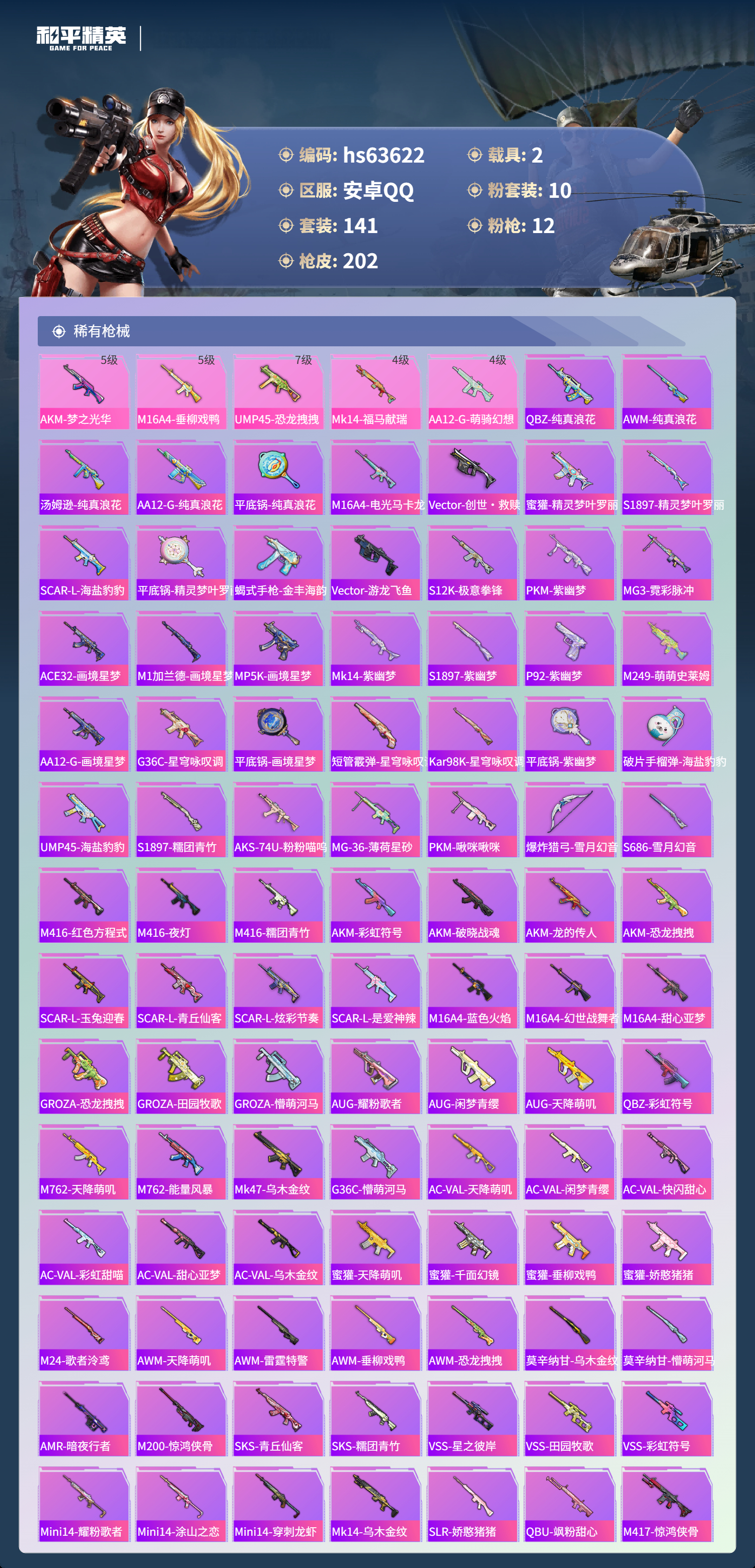 HPSJ4115979和平精英账号详情图6