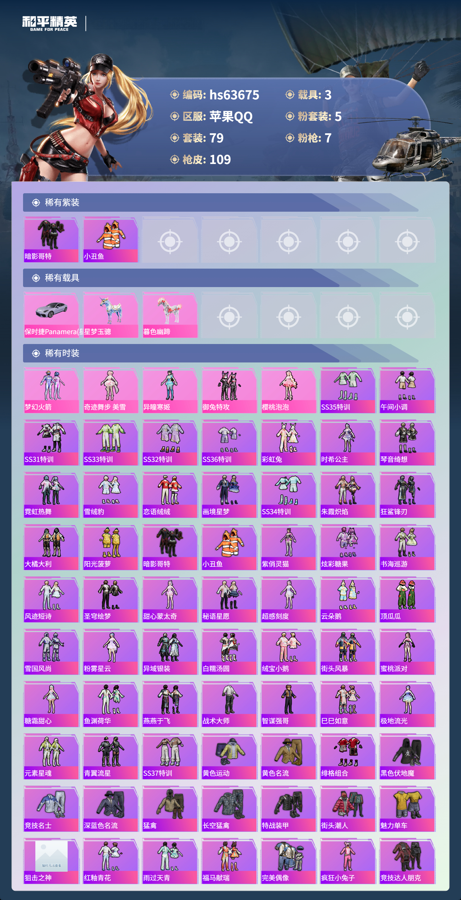 HPSJ4115987和平精英账号详情图5