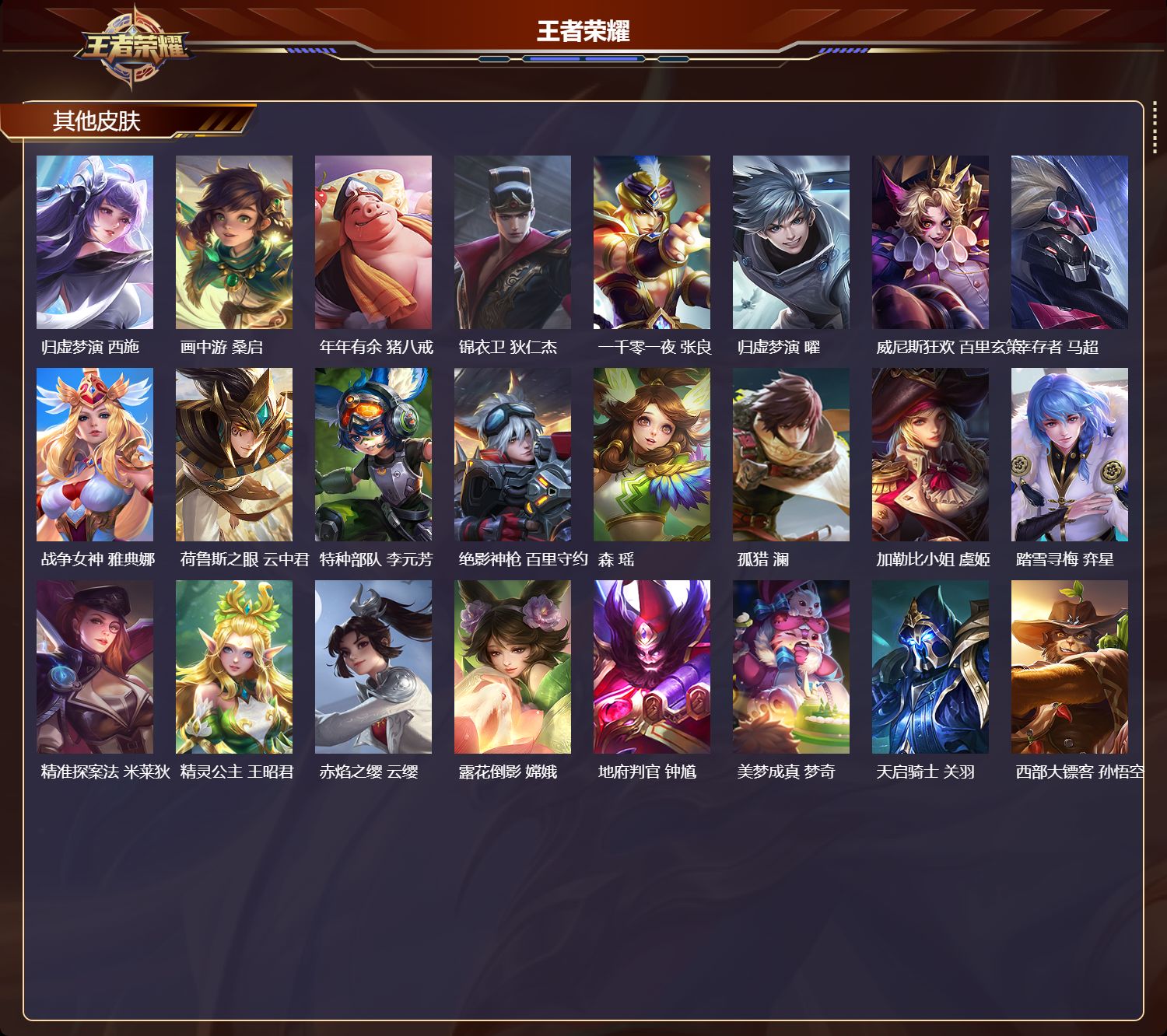 WZCMW4208815王者荣耀账号详情图11 WZCMW4208815王者荣耀账号详情图11