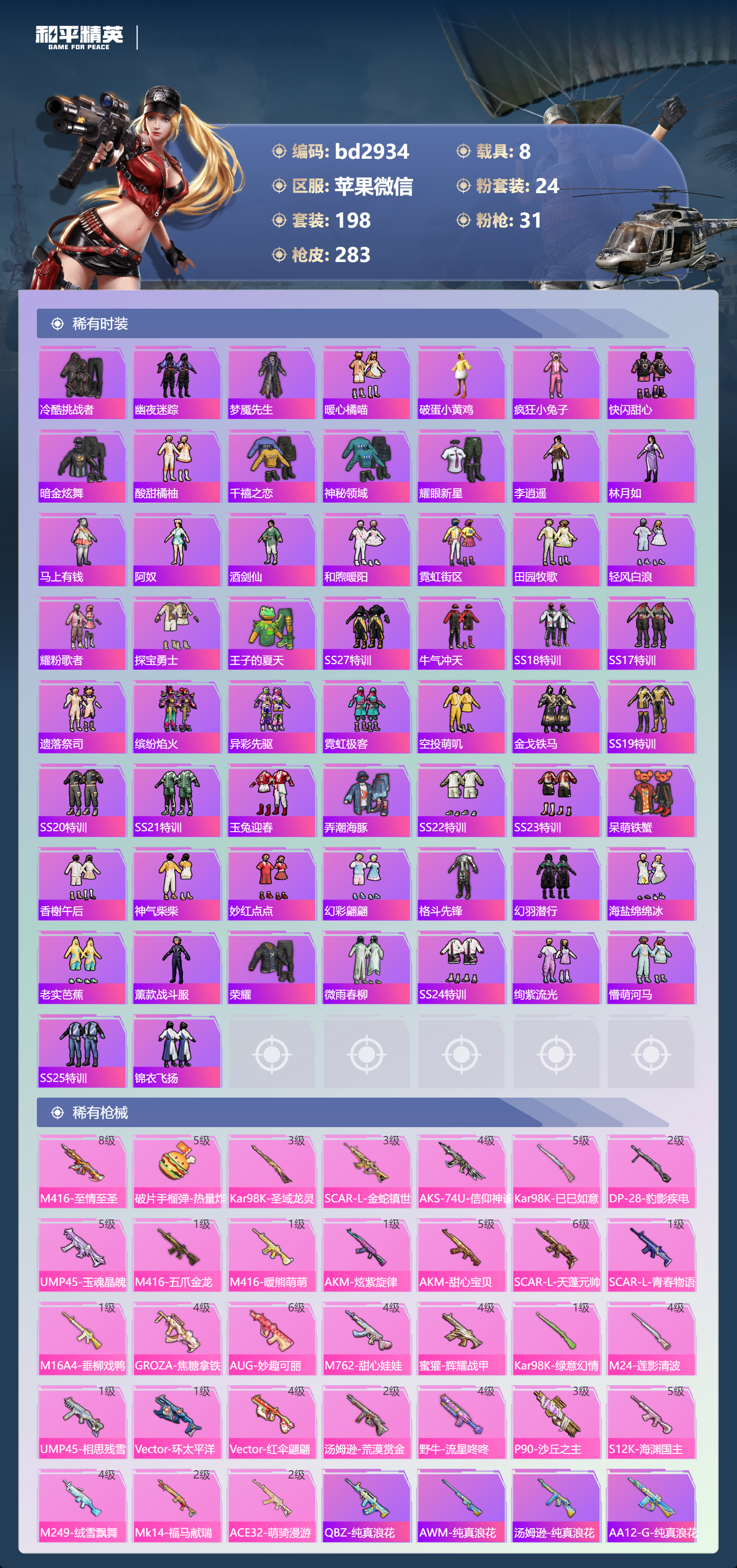 HPCMW4115002和平精英账号详情图4