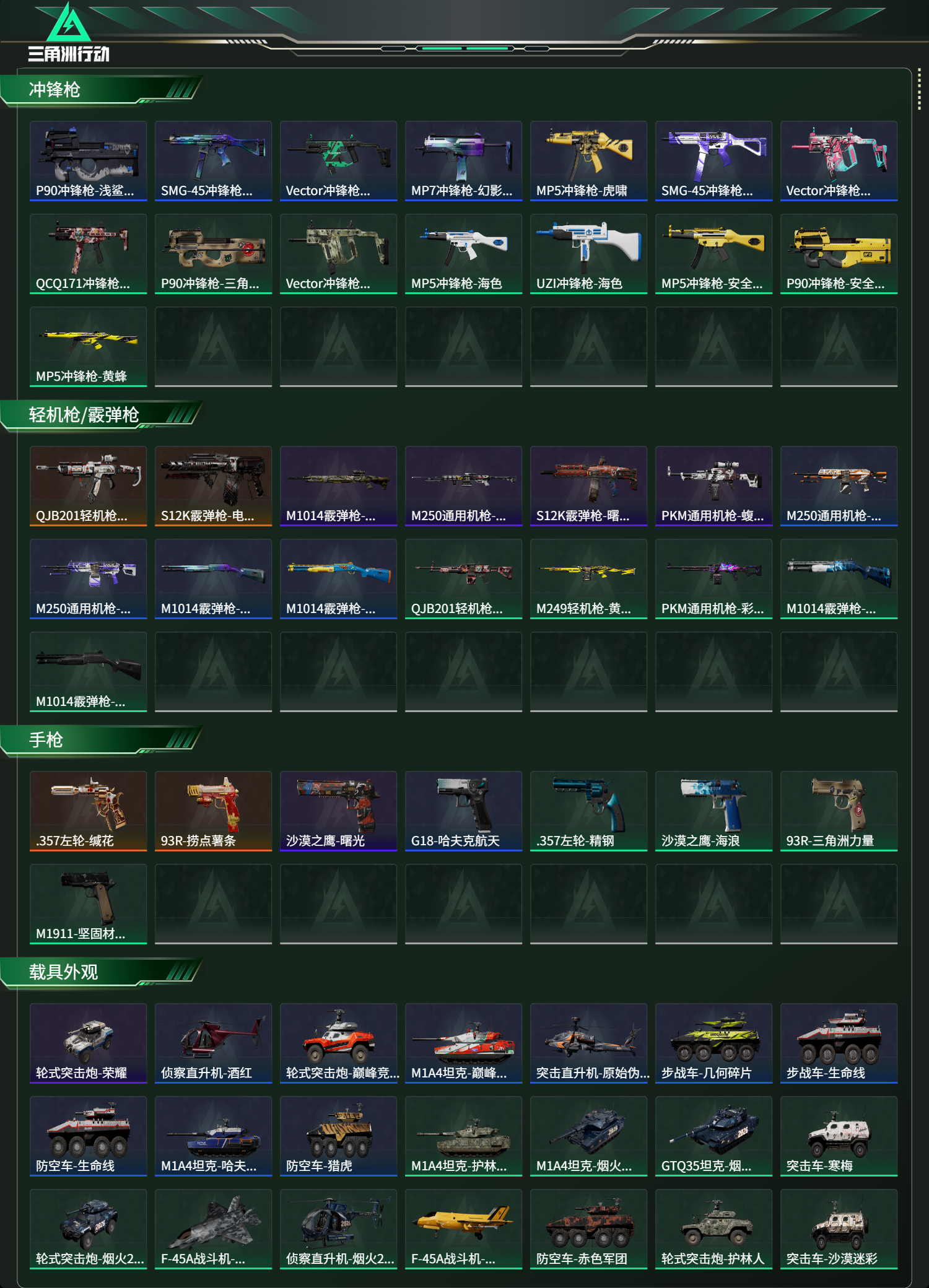 SJZCMW462108三角洲行动账号详情图10 SJZCMW462108三角洲行动账号详情图10
