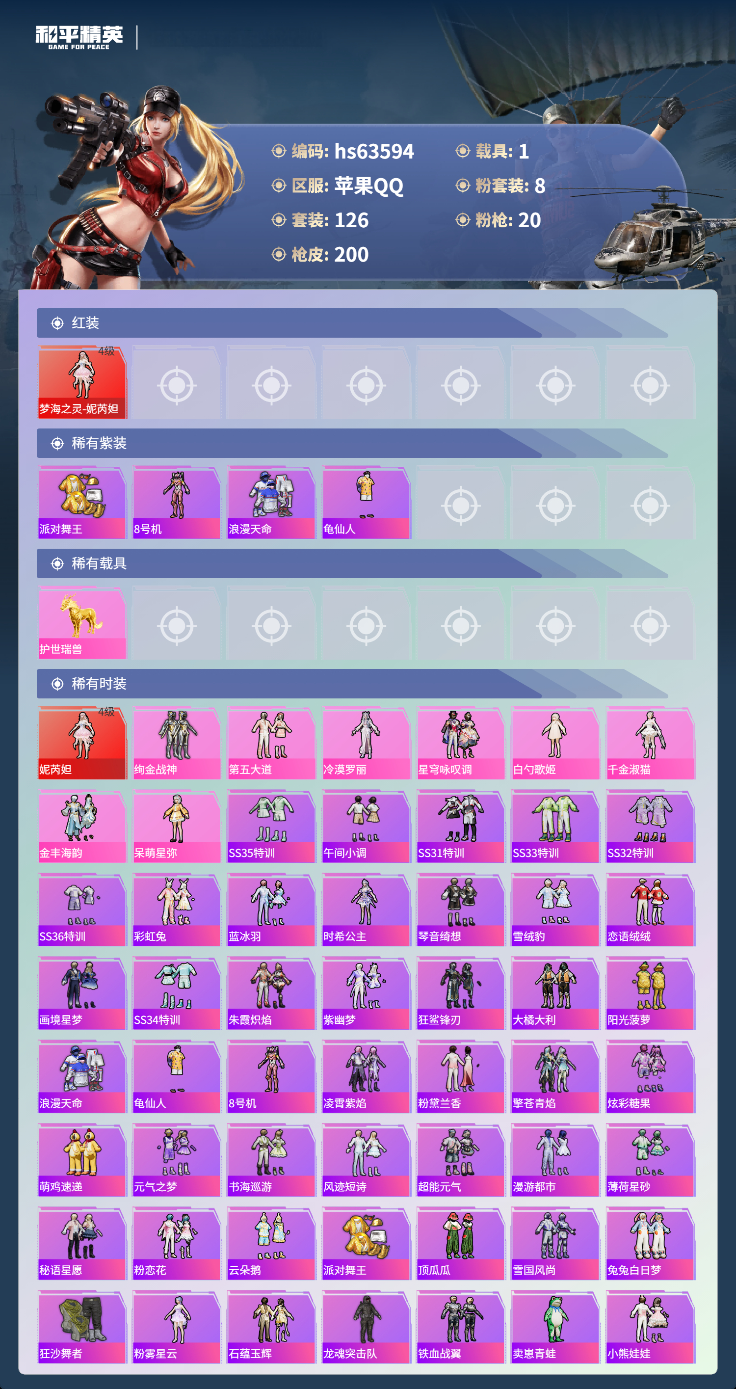 HPSJ4115100和平精英账号详情图5