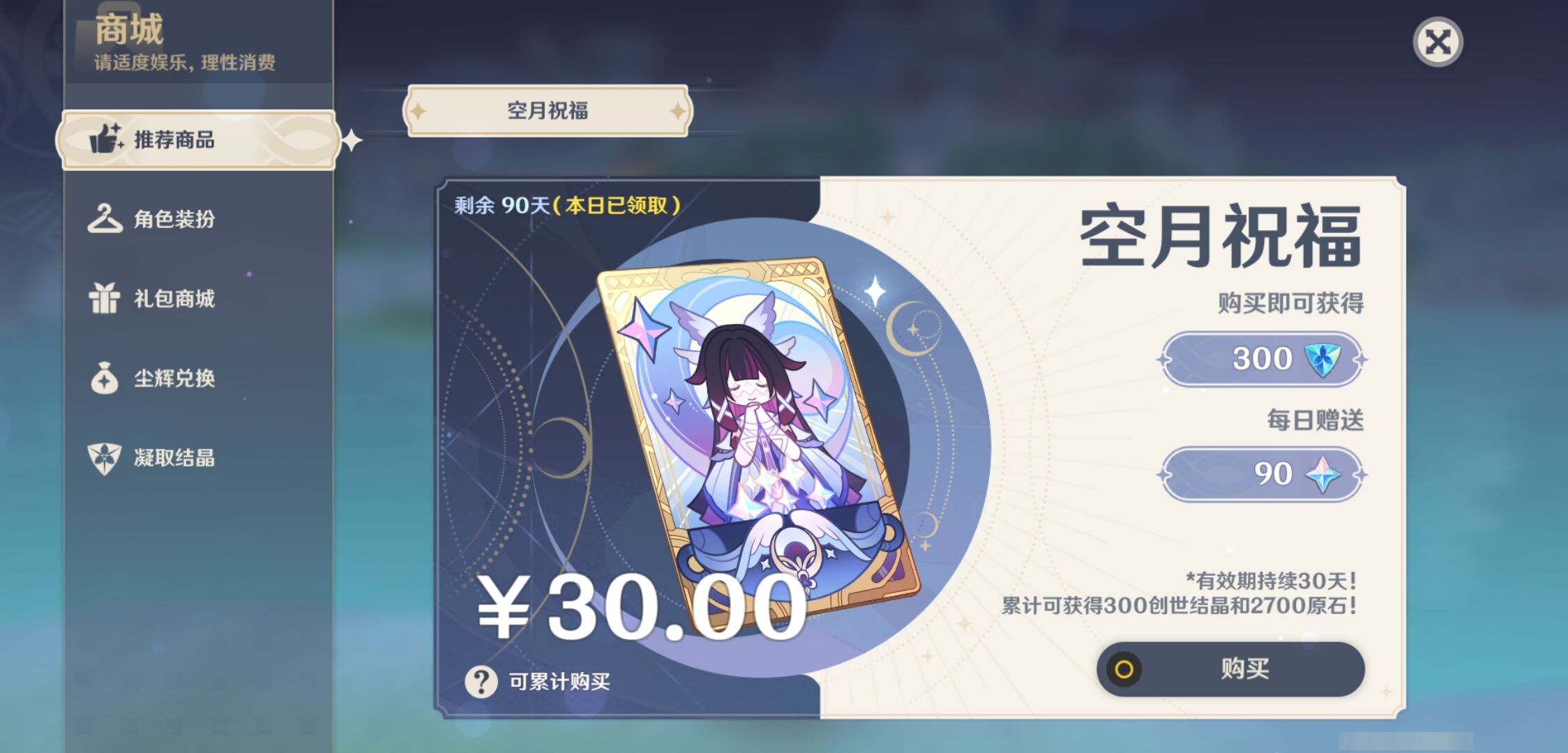 YSMK43105原神账号详情图42