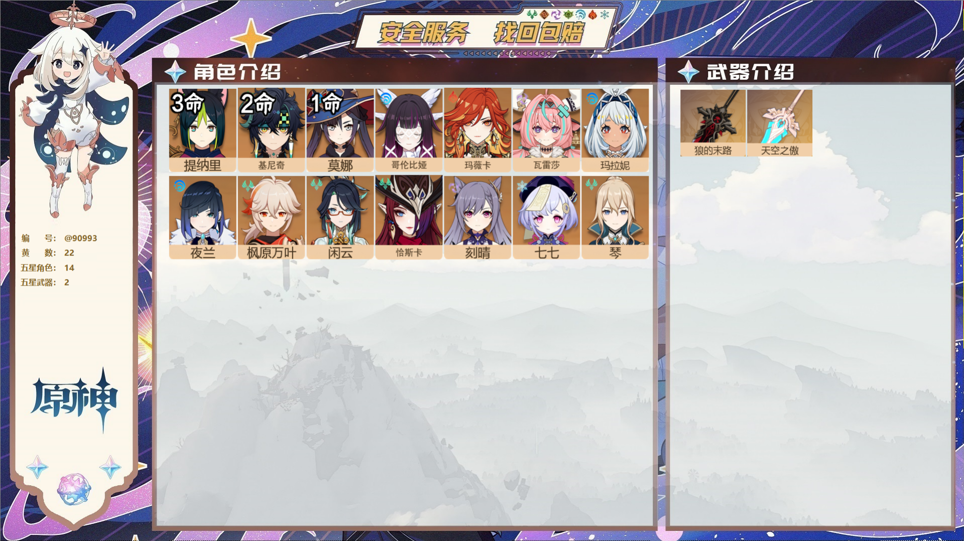 YSMK43071原神账号详情图2