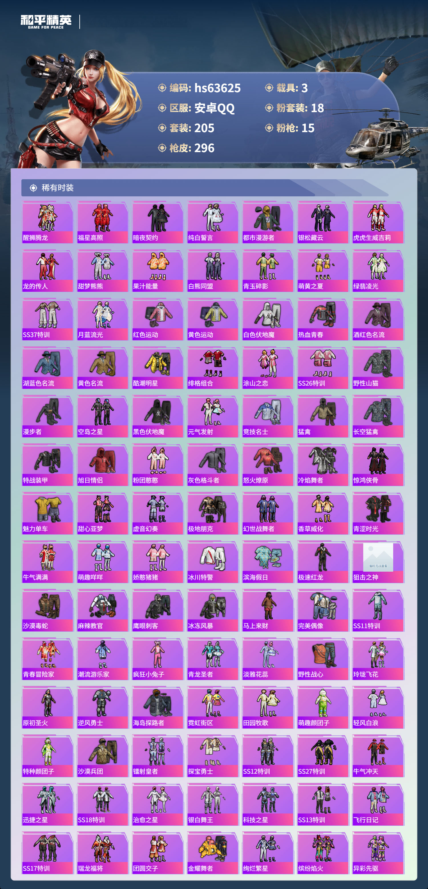 HPCMW4116367和平精英账号详情图6 HPCMW4116367和平精英账号详情图6