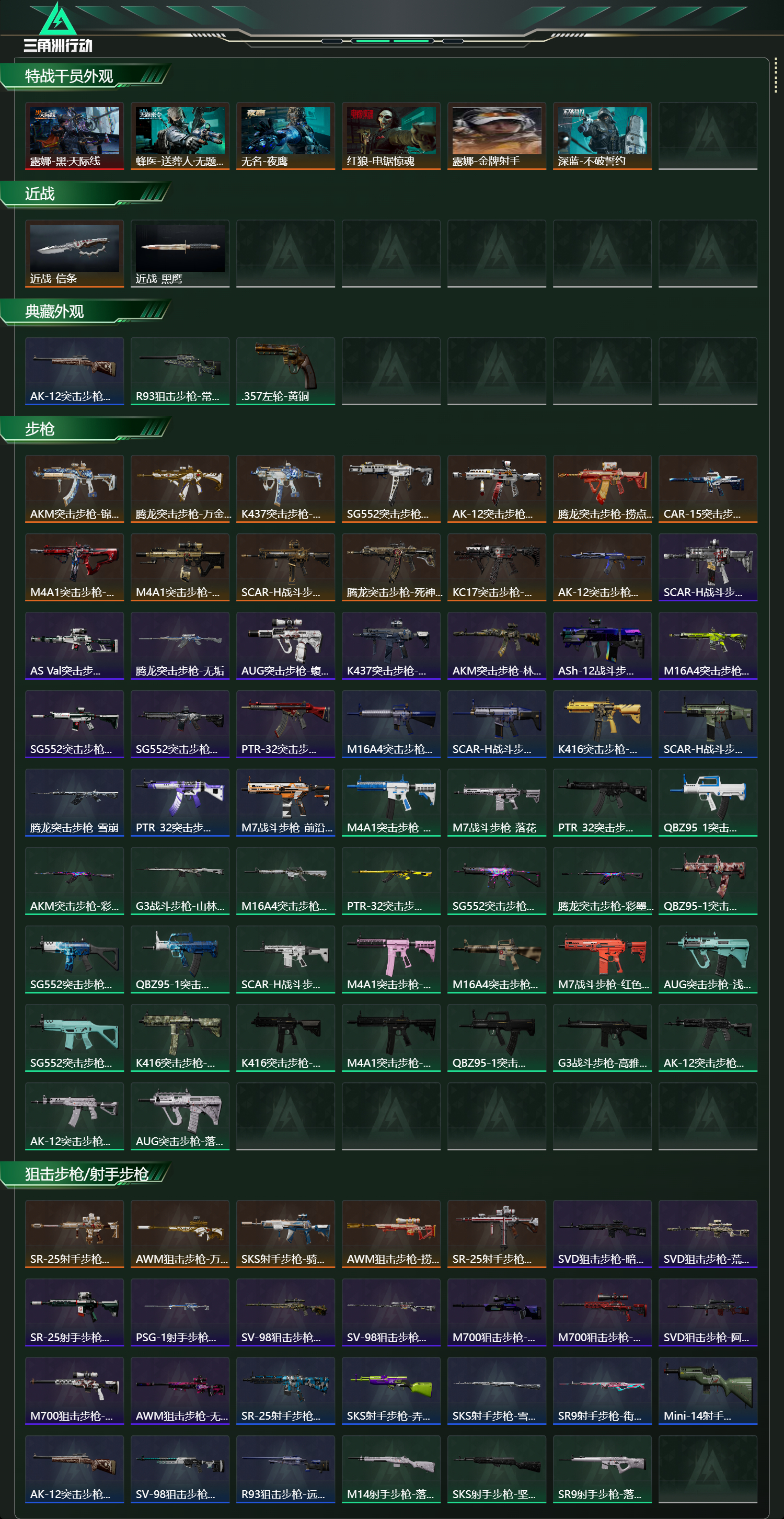 SJZCMW459093三角洲行动账号详情图17