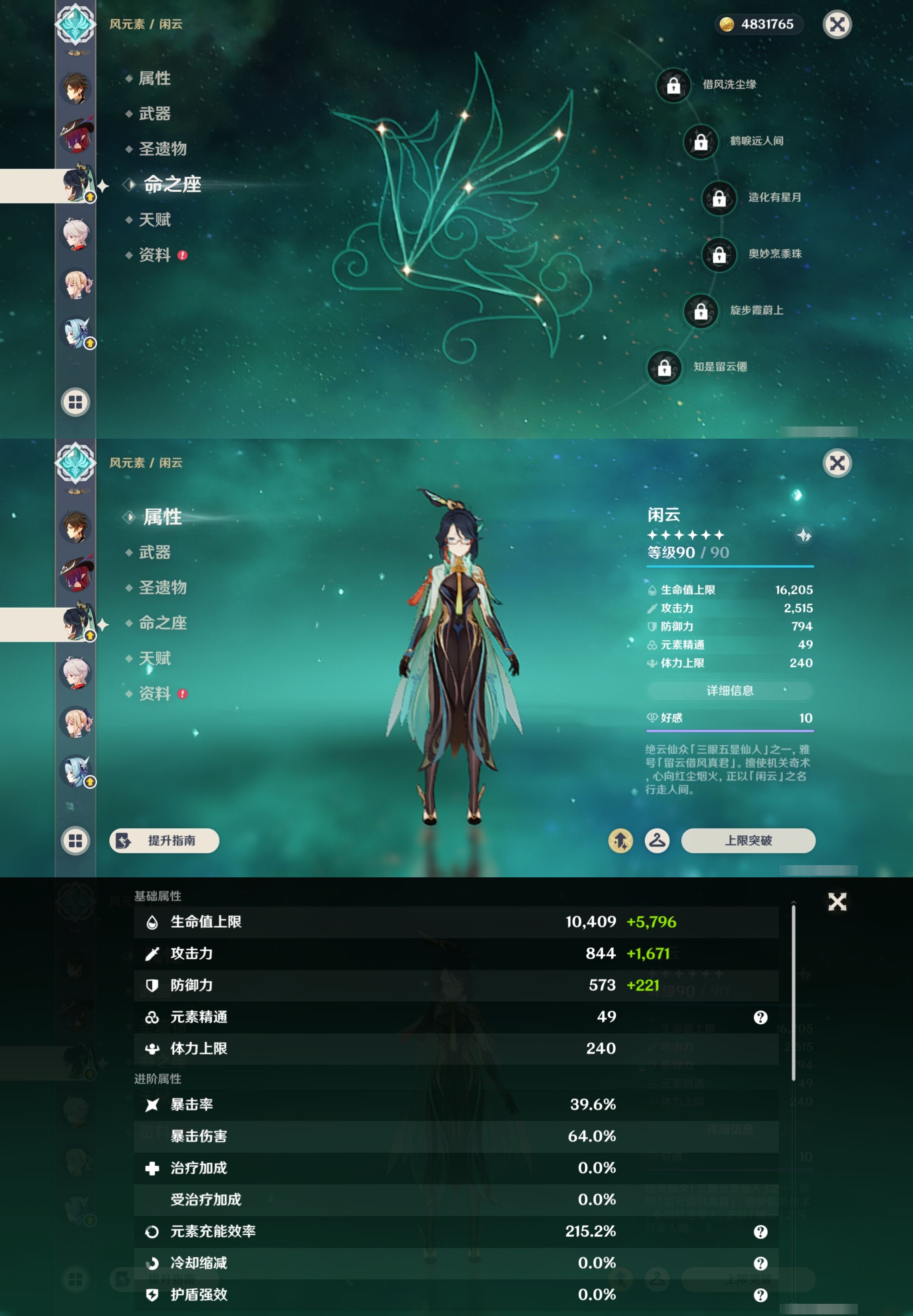 YSMK43086原神账号详情图17 YSMK43086原神账号详情图17