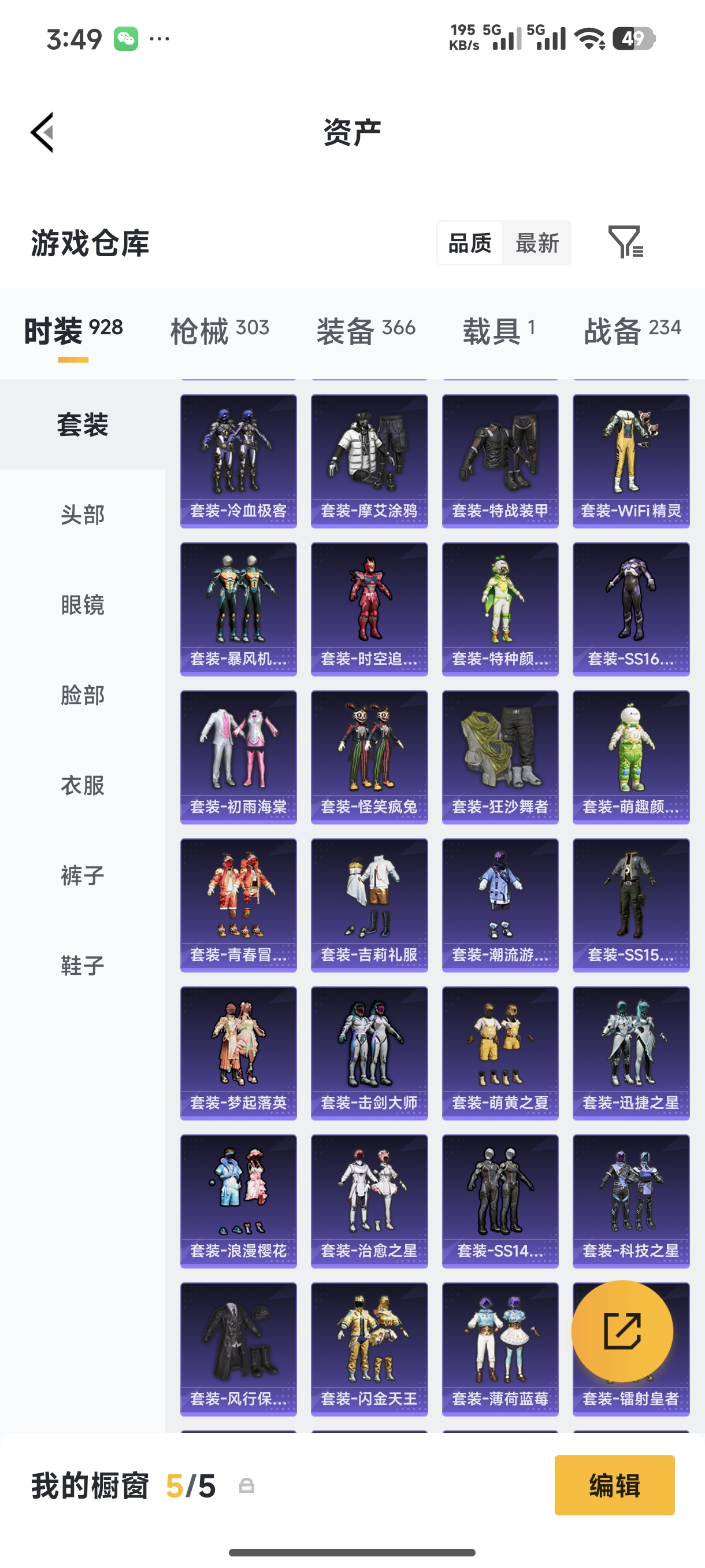 HPQM4110845和平精英账号详情图7