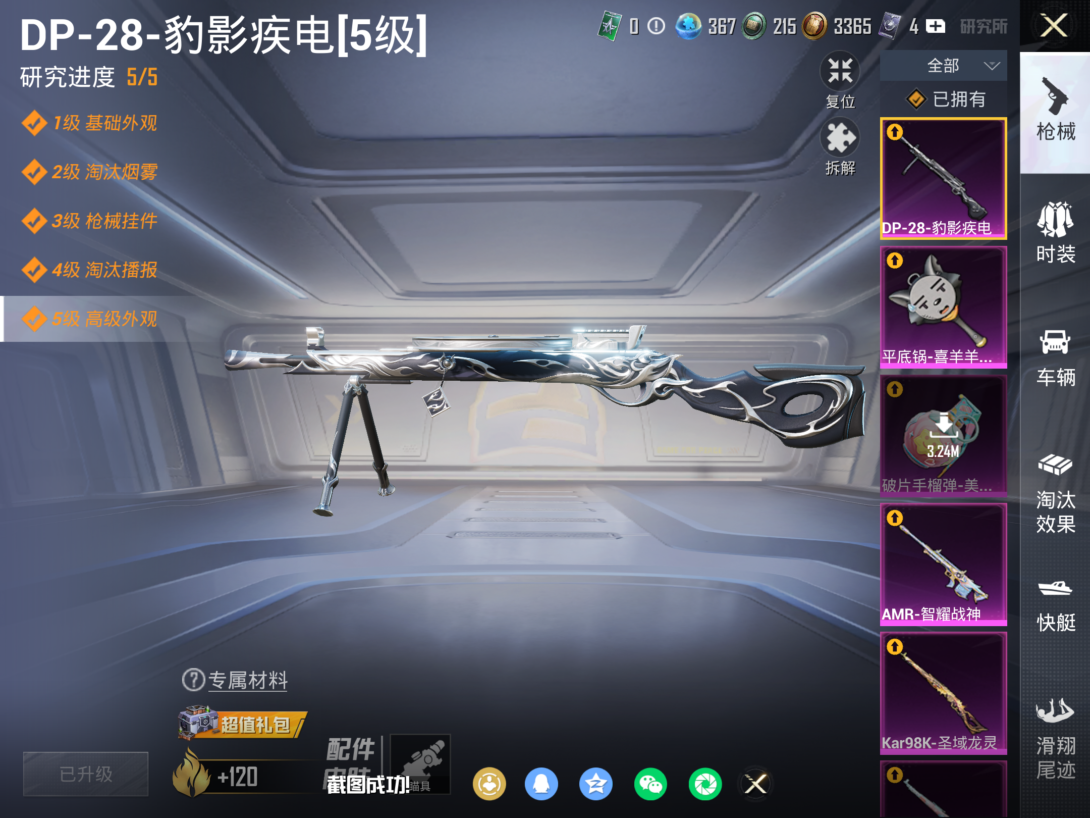 HPCMW4114499和平精英账号详情图16