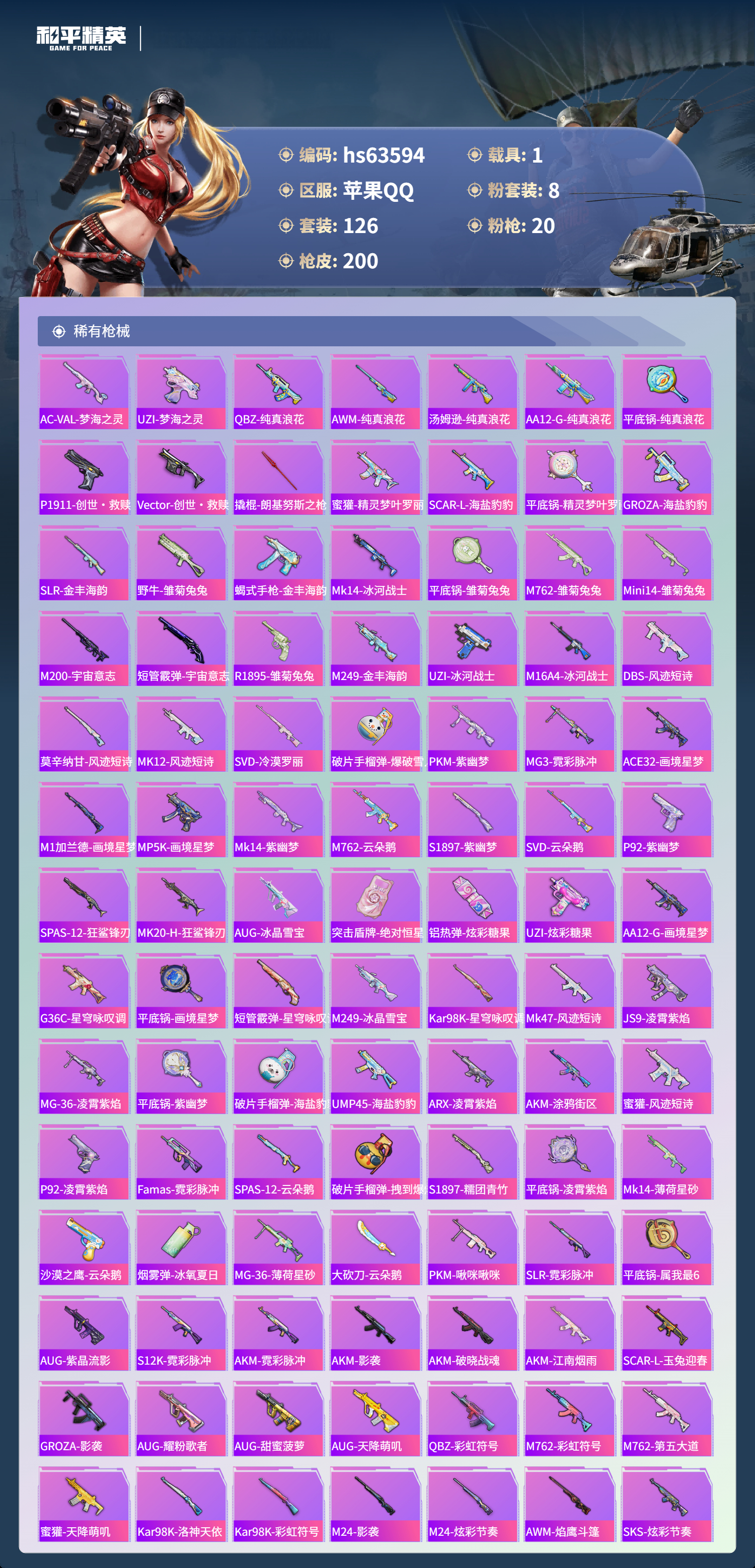 HPSJ4115100和平精英账号详情图7