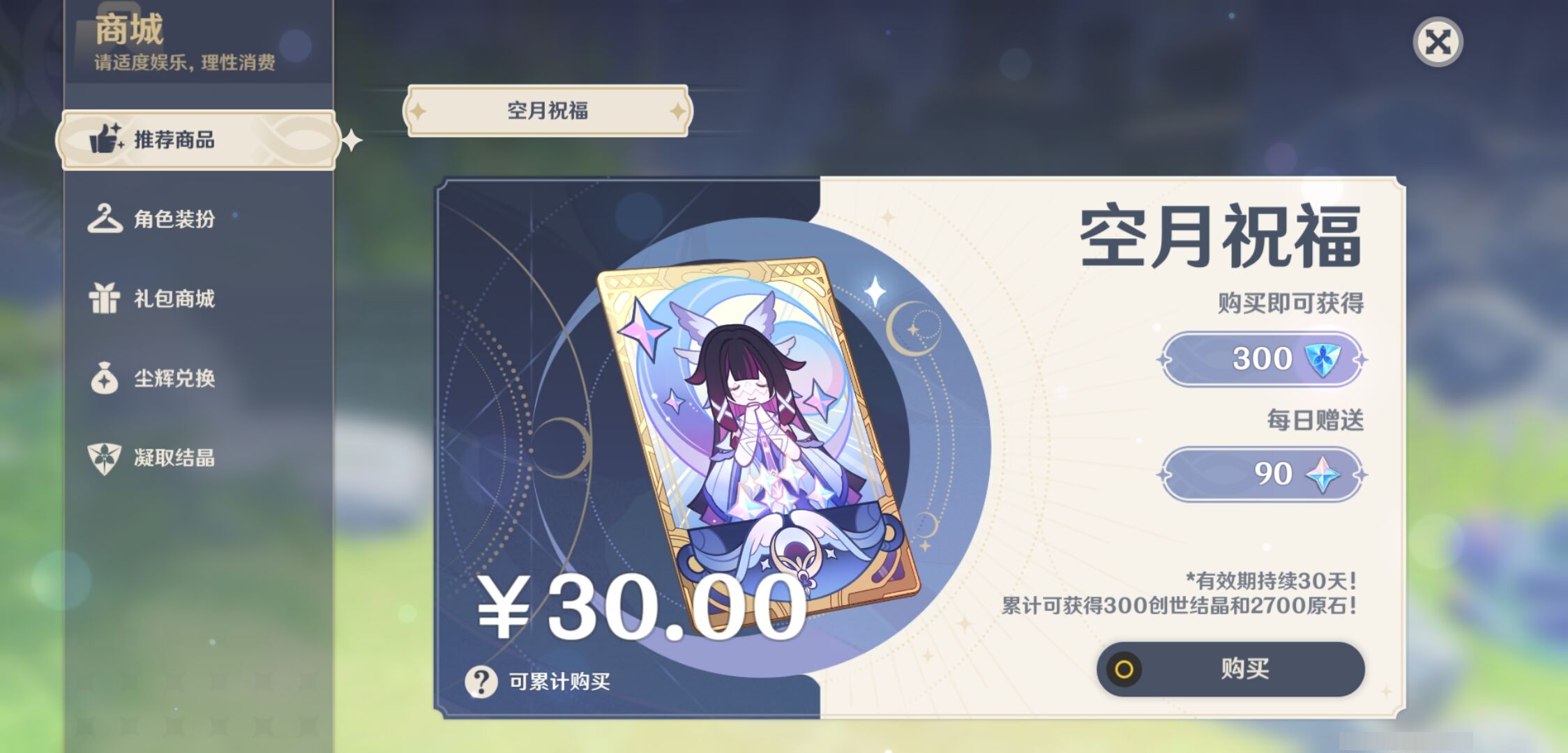 YSMK43110原神账号详情图24