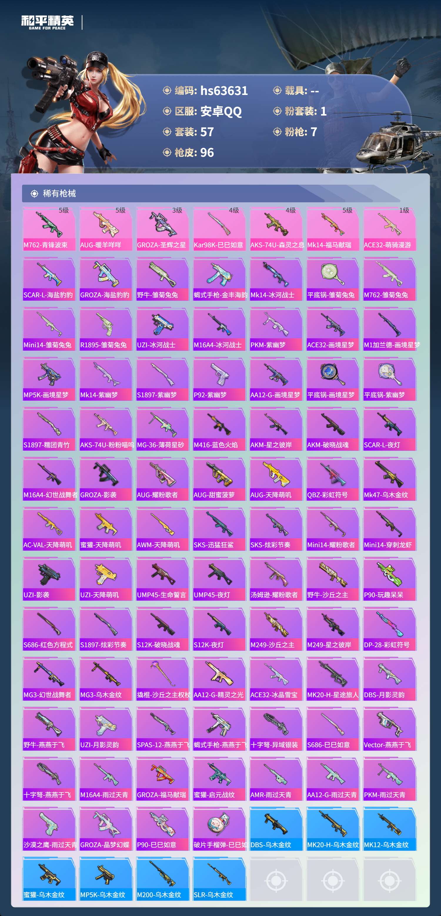 HPSJ4115984和平精英账号详情图6