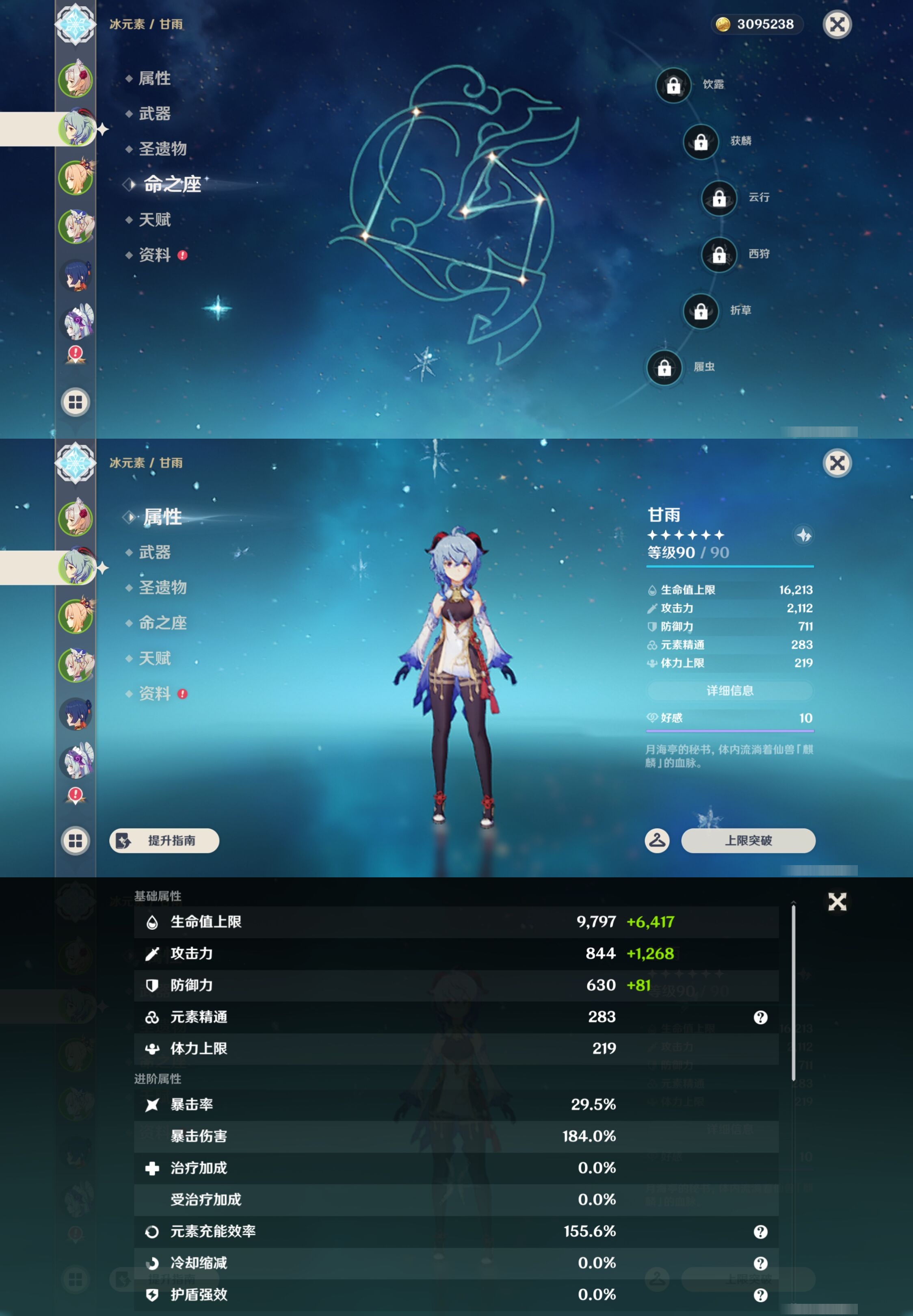 YSMK43096原神账号详情图9