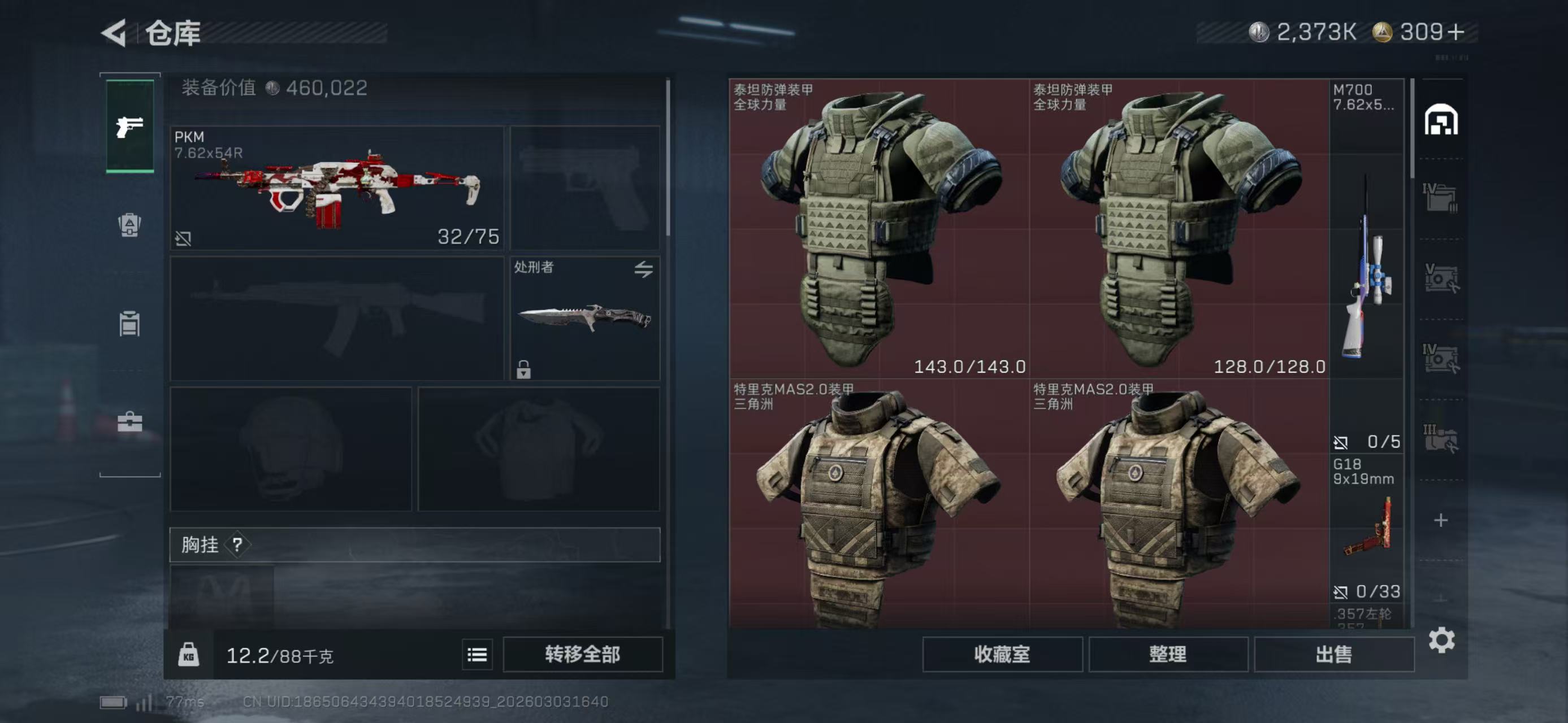 SJZCMW462105三角洲行动账号详情图5