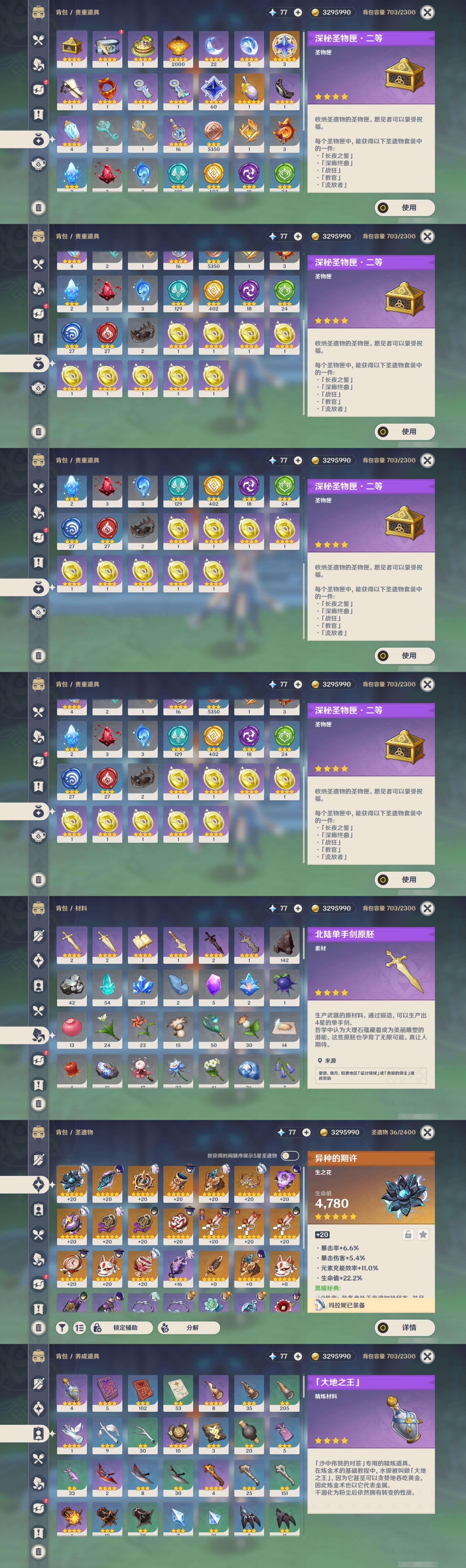 YSMK43070原神账号详情图5