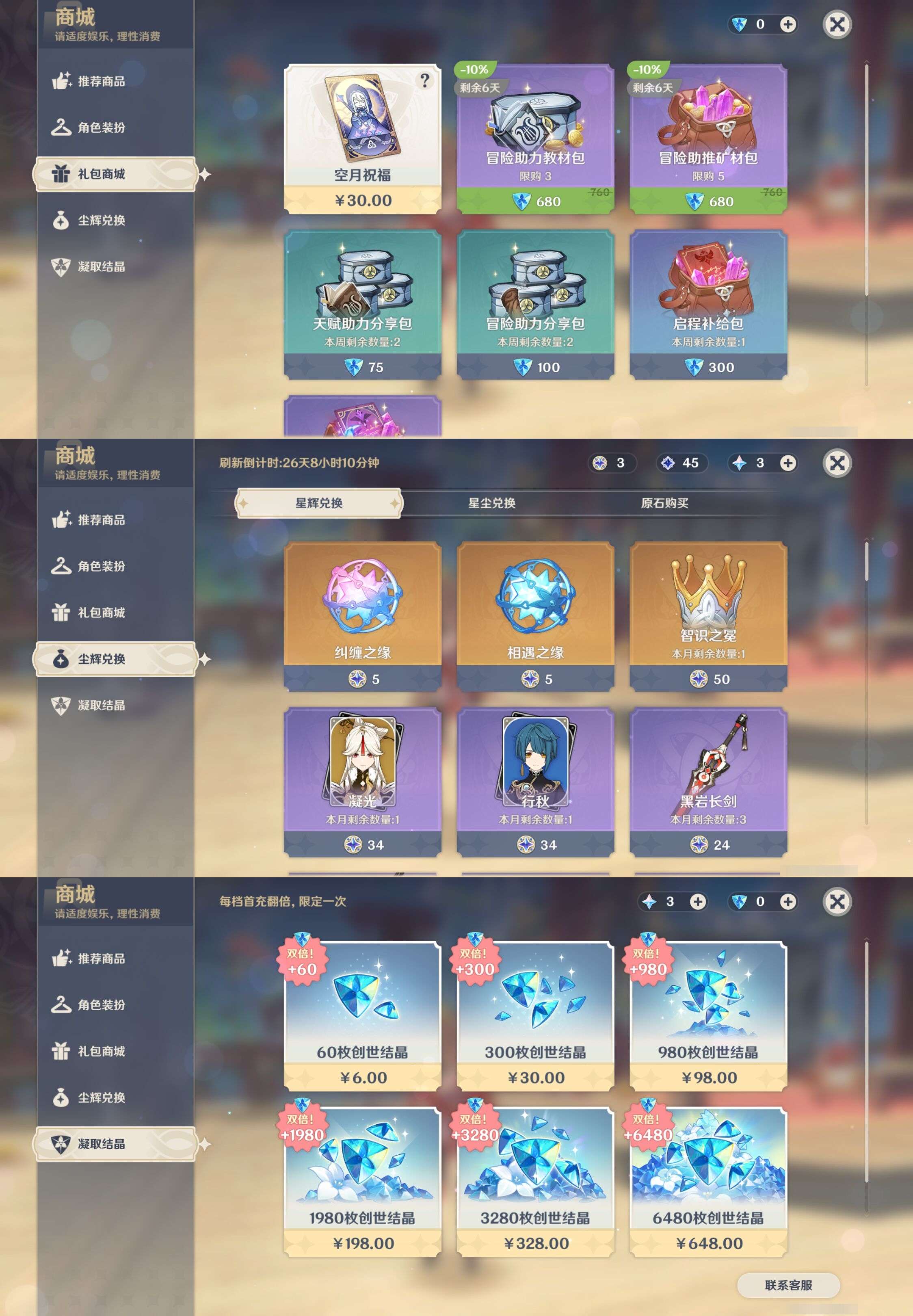 YSMK43096原神账号详情图25