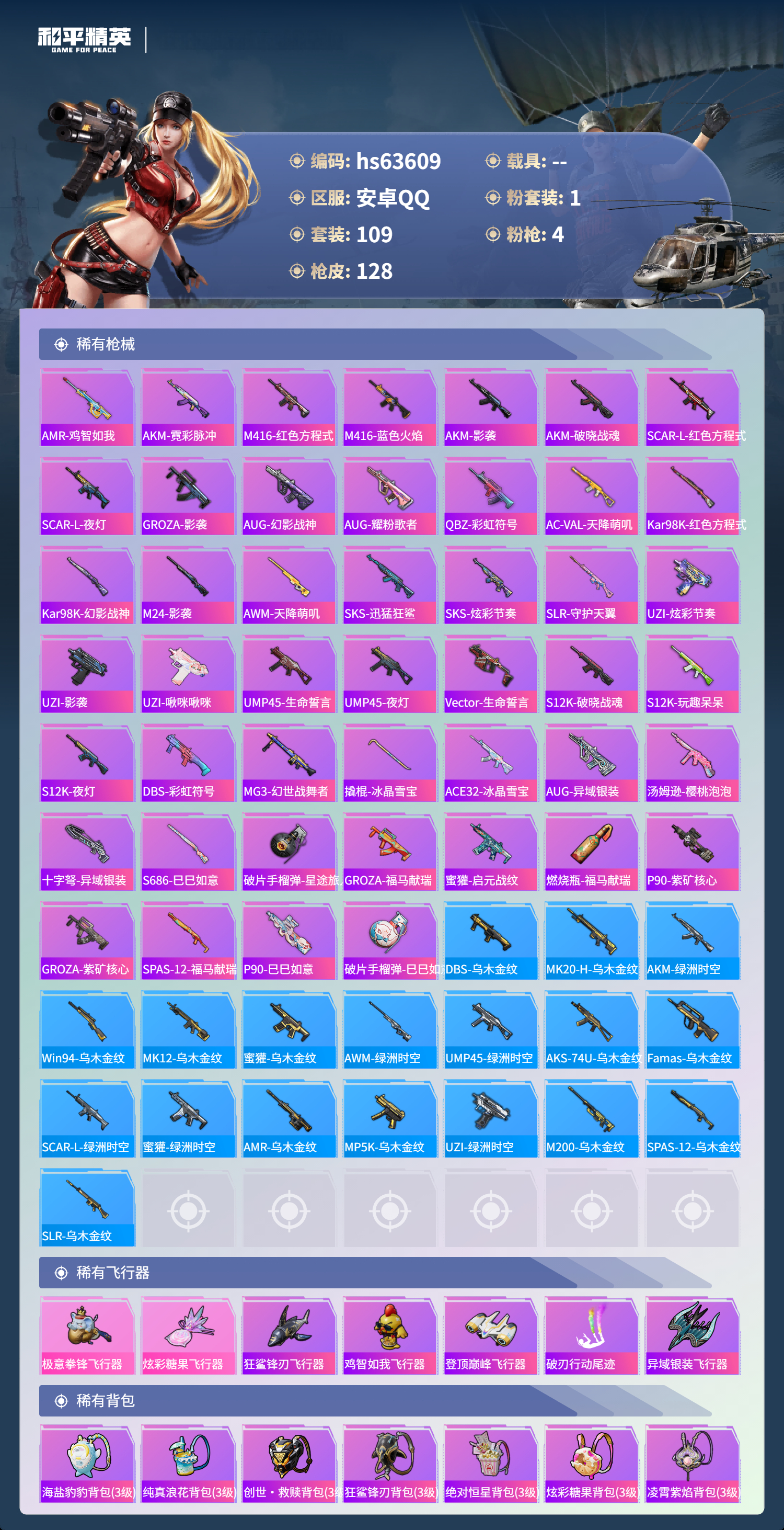 HPCMW4115107和平精英账号详情图7 HPCMW4115107和平精英账号详情图7