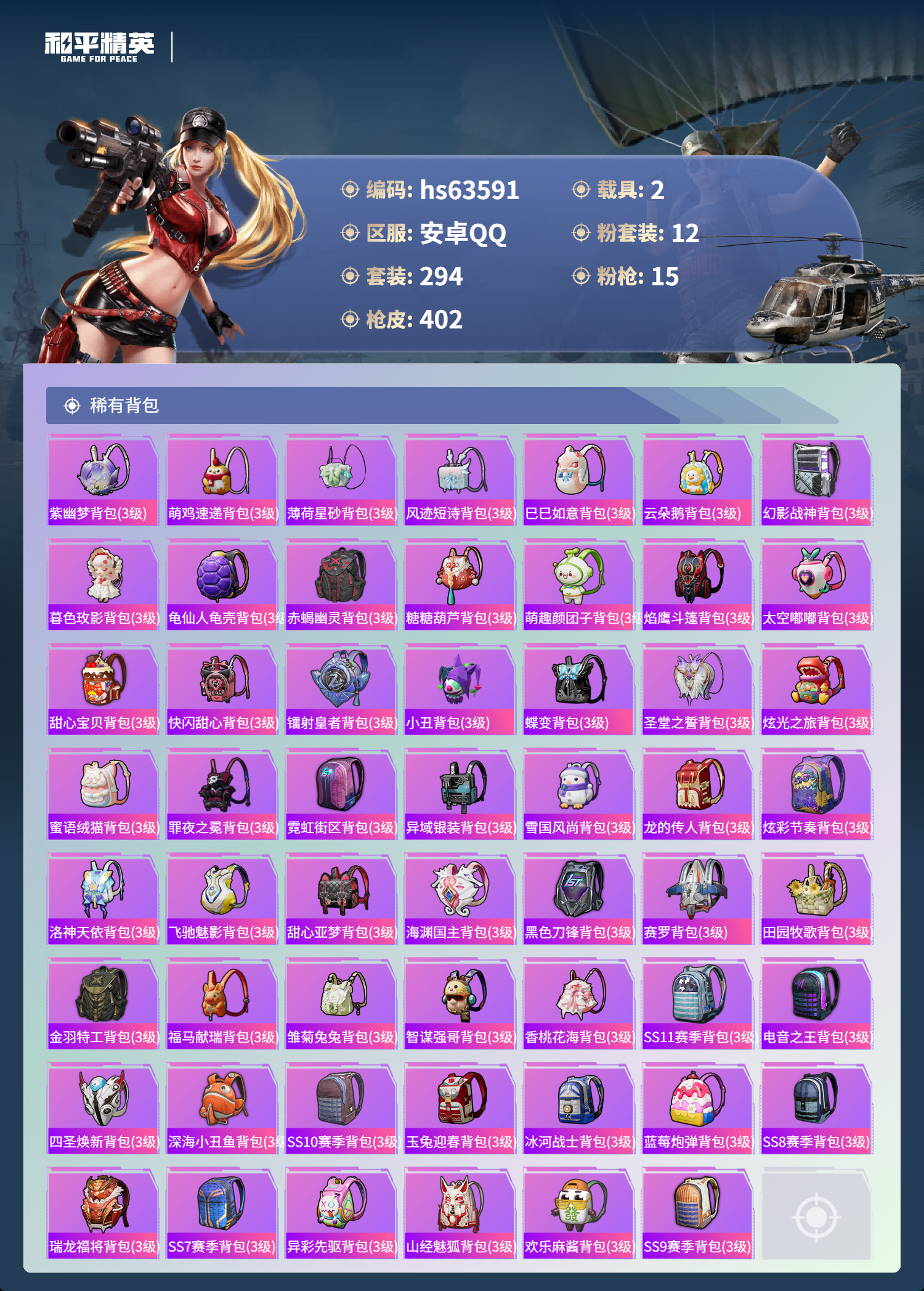 HPCMW4115192和平精英账号详情图13 HPCMW4115192和平精英账号详情图13