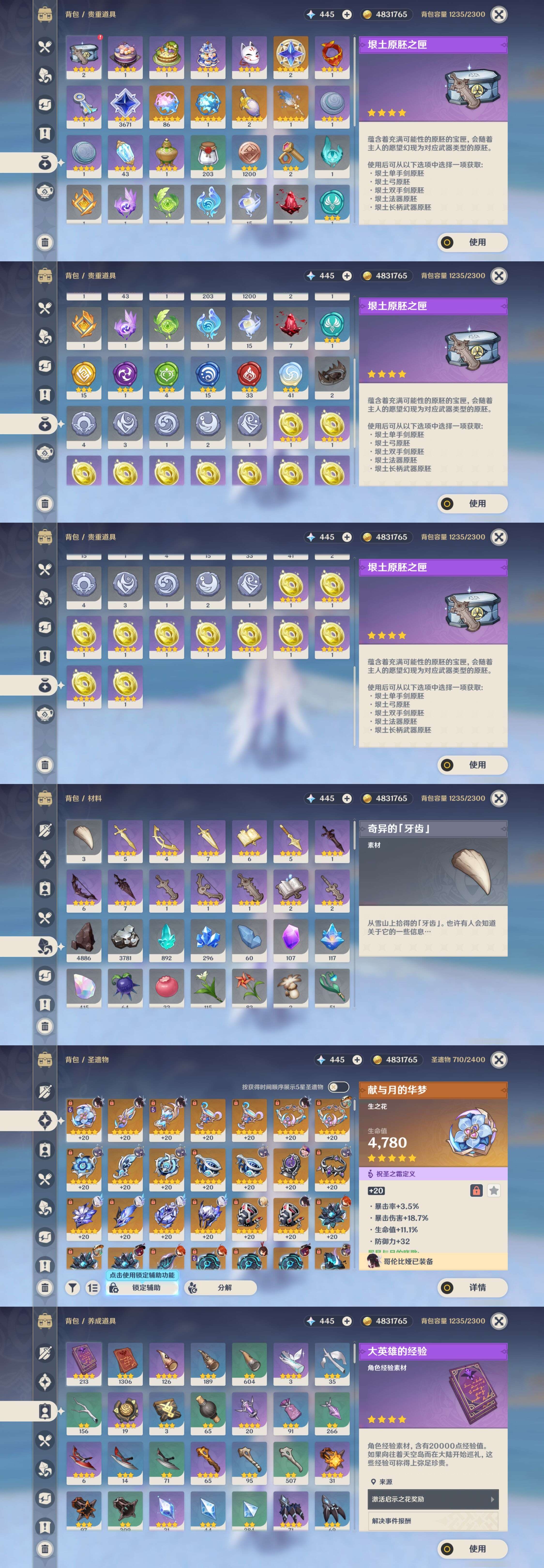 YSMK43086原神账号详情图5 YSMK43086原神账号详情图5