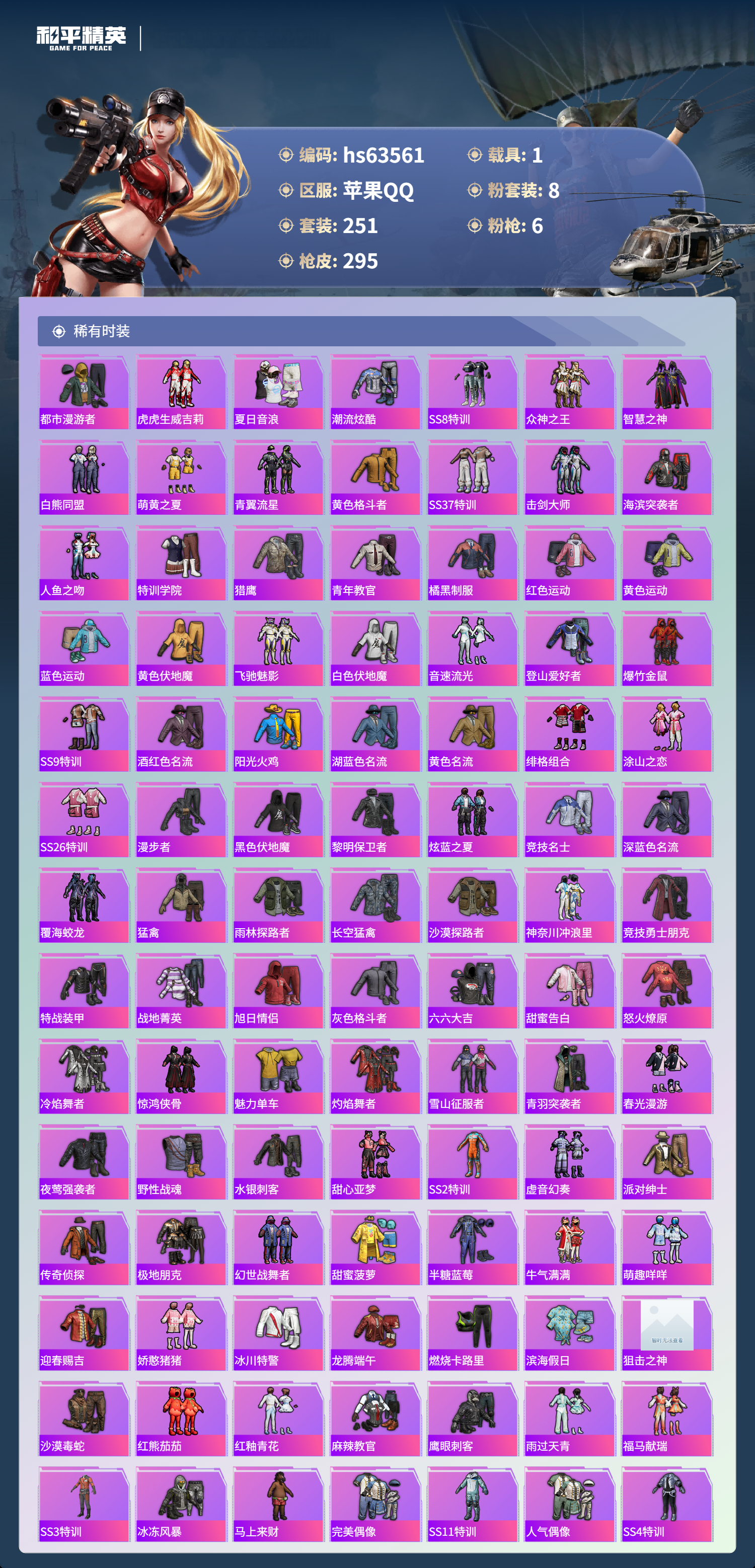 HPSJ4115252和平精英账号详情图6