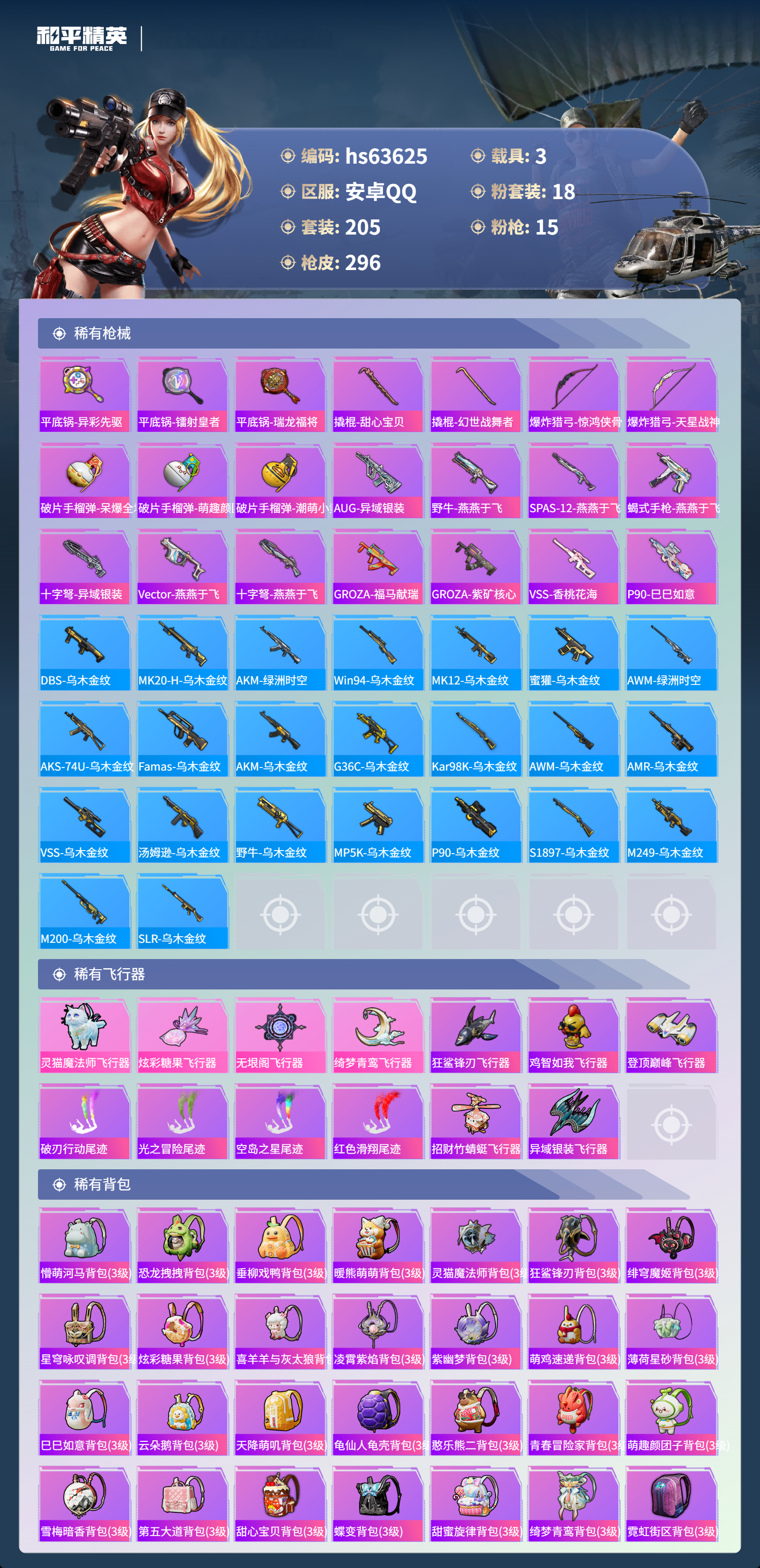 HPCMW4116367和平精英账号详情图10 HPCMW4116367和平精英账号详情图10