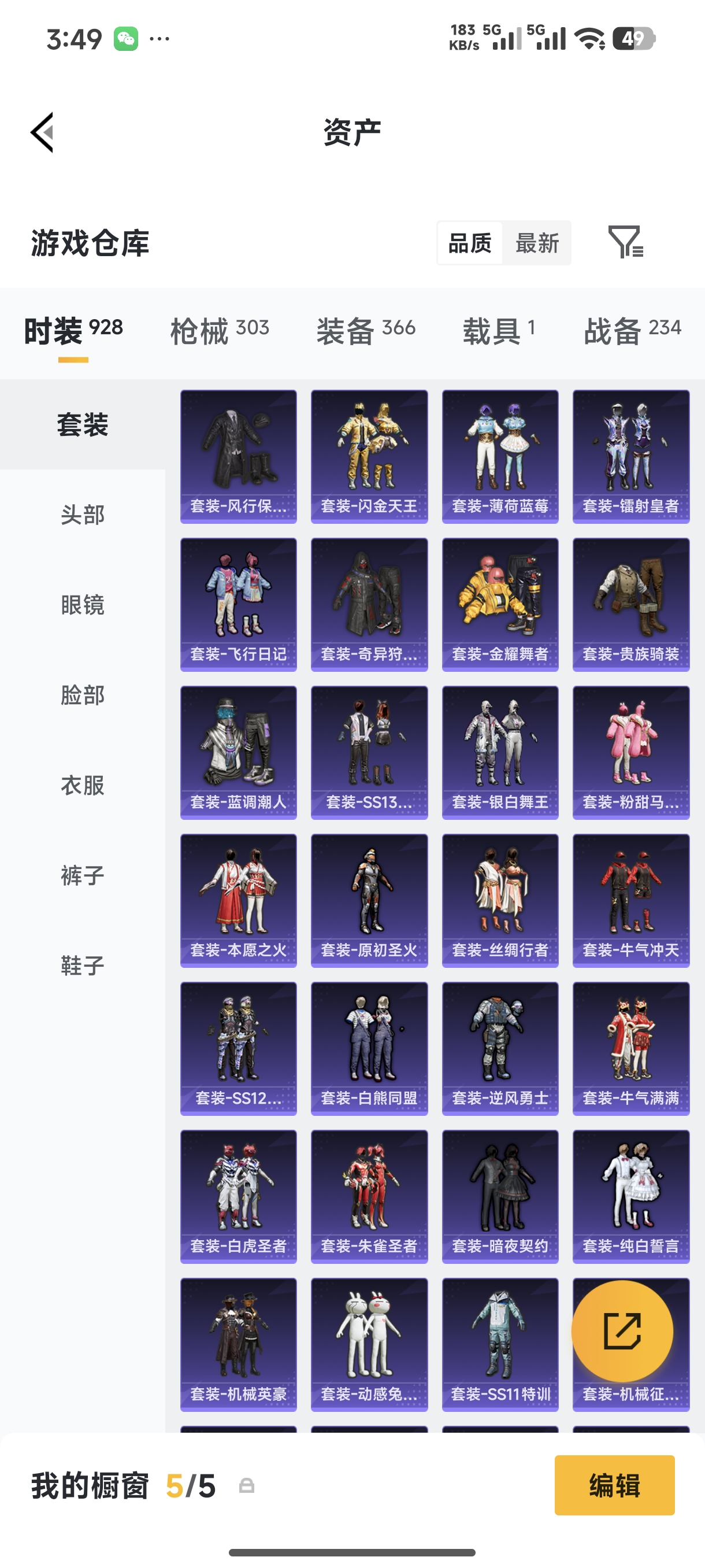 HPQM4110845和平精英账号详情图8