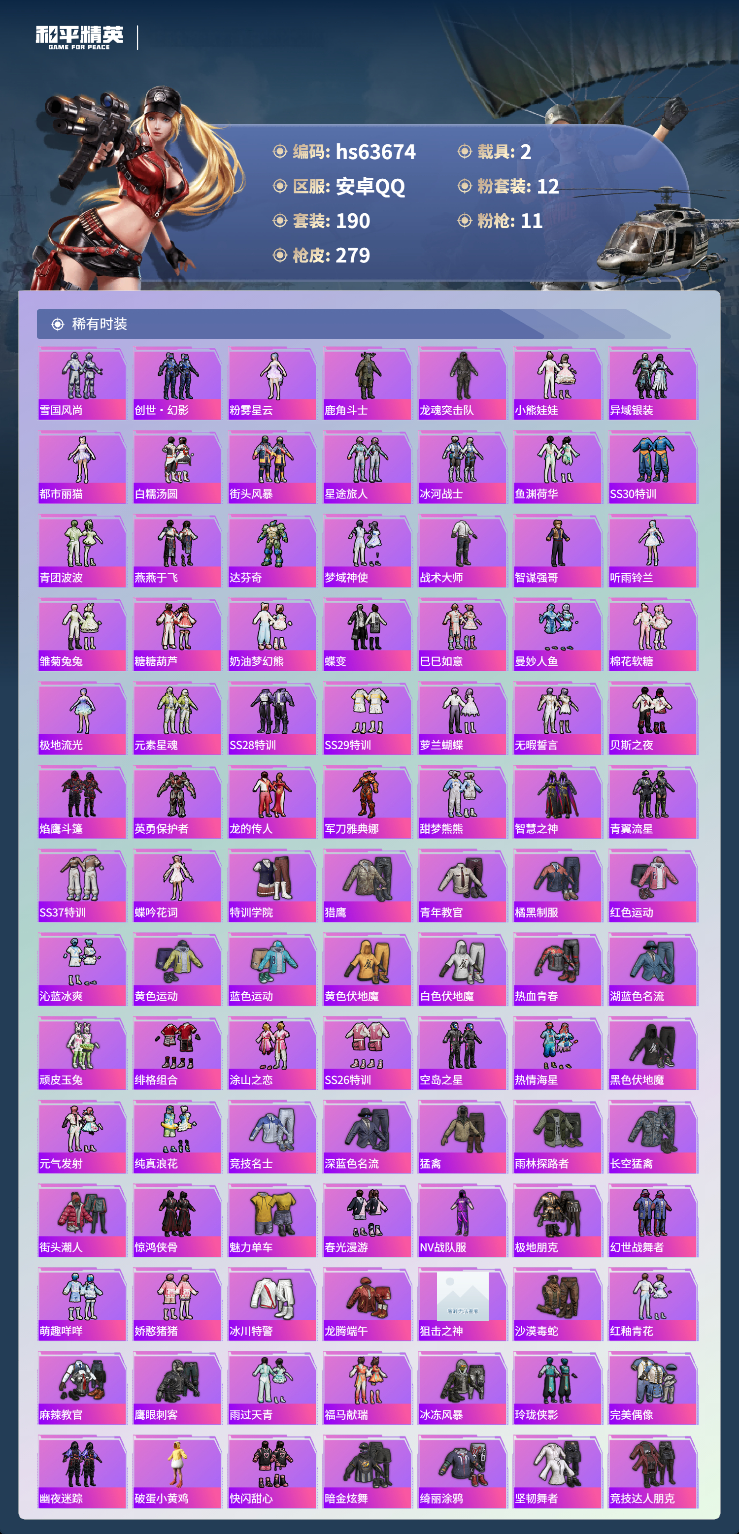 HPCMW4116377和平精英账号详情图6