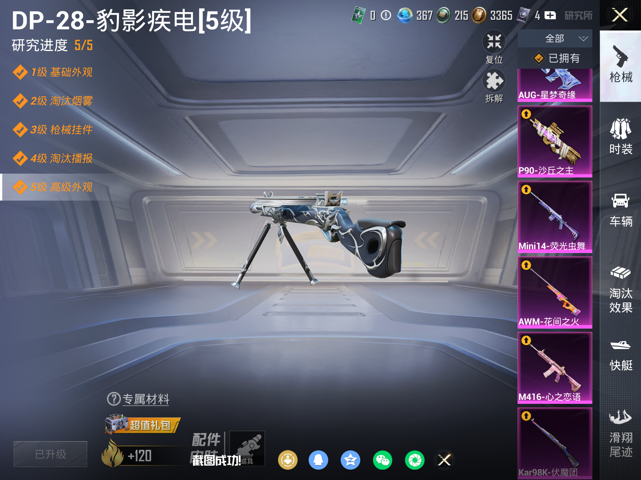 HPCMW4114499和平精英账号详情图18