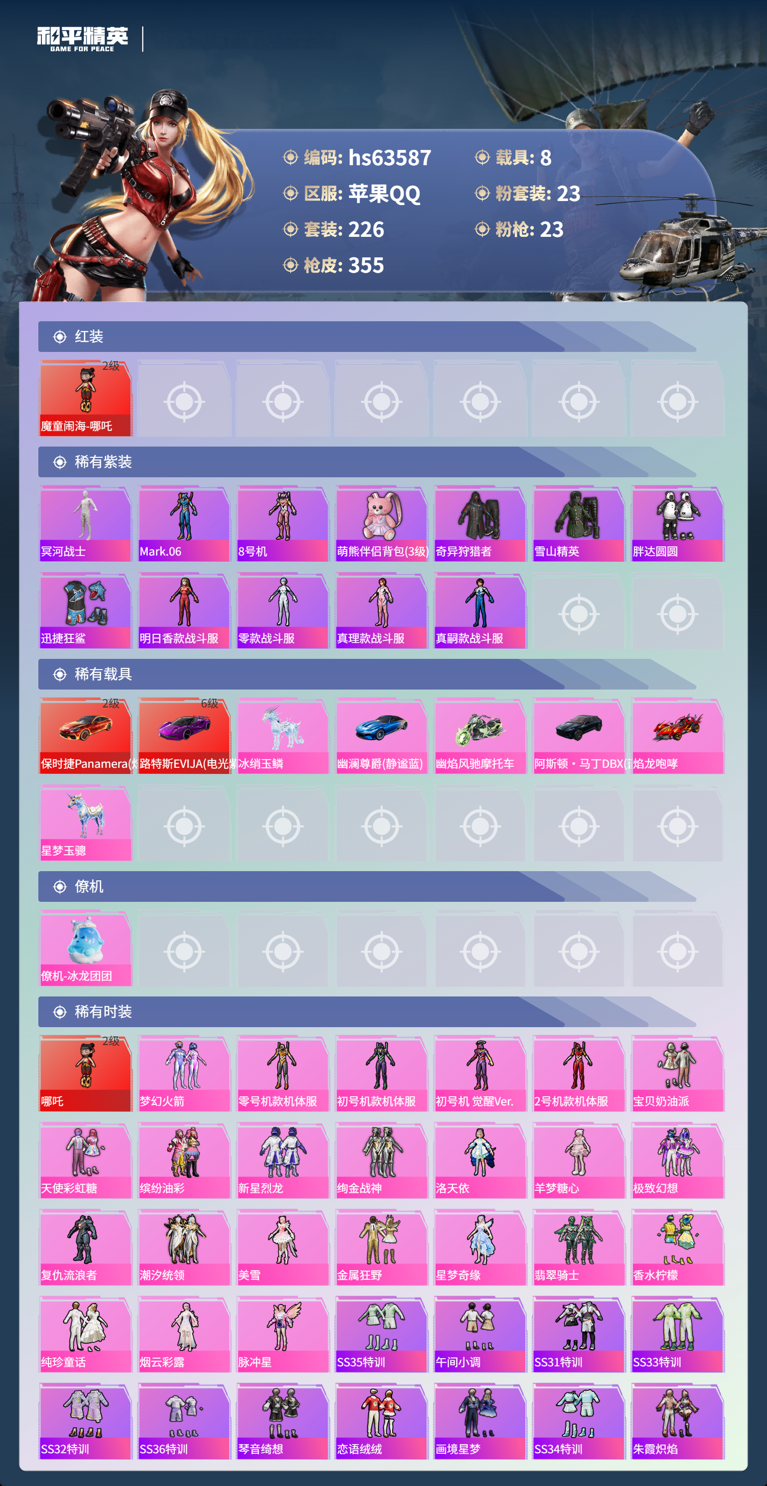 HPSJ4115123和平精英账号详情图5