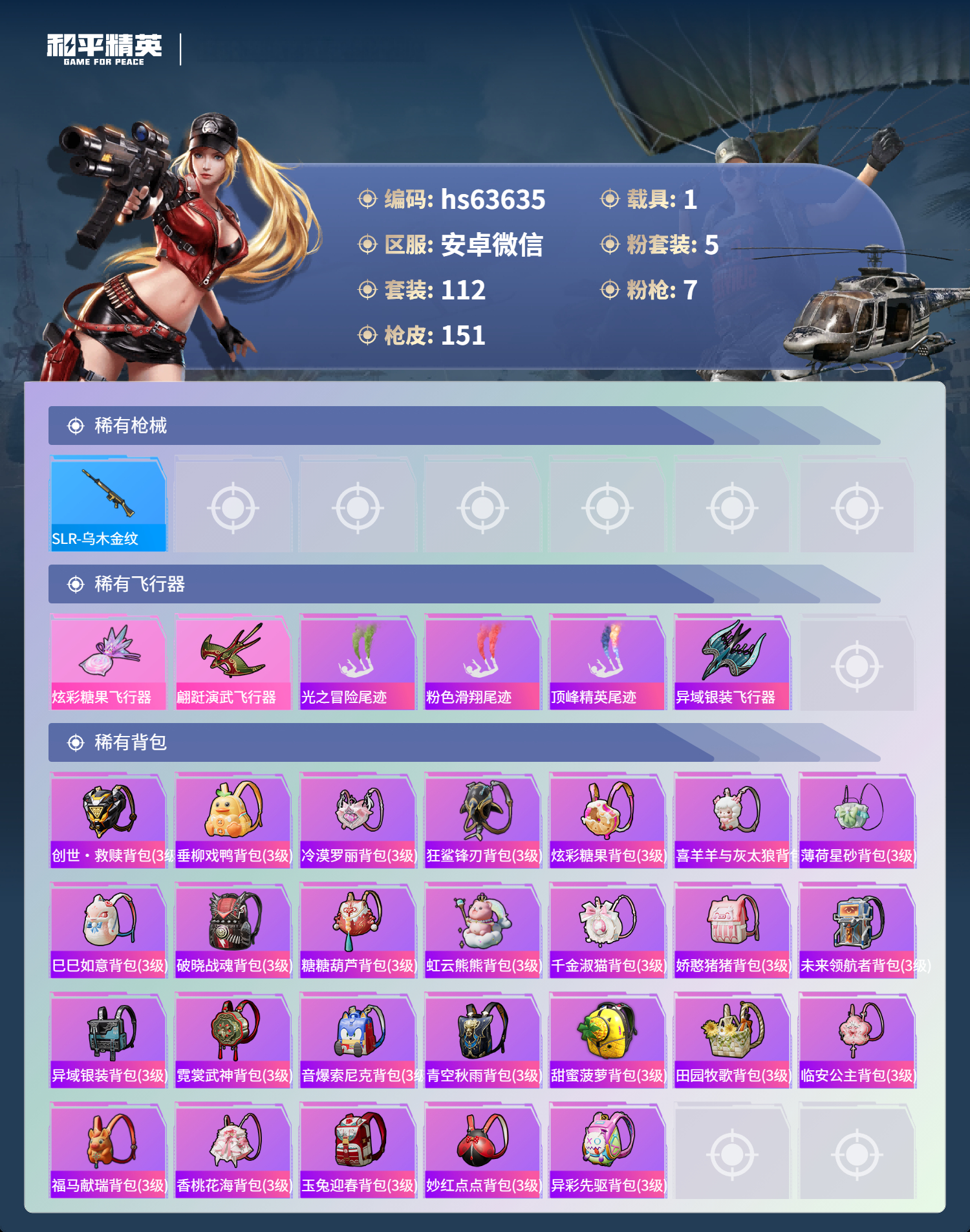 HPSJ4111754和平精英账号详情图8