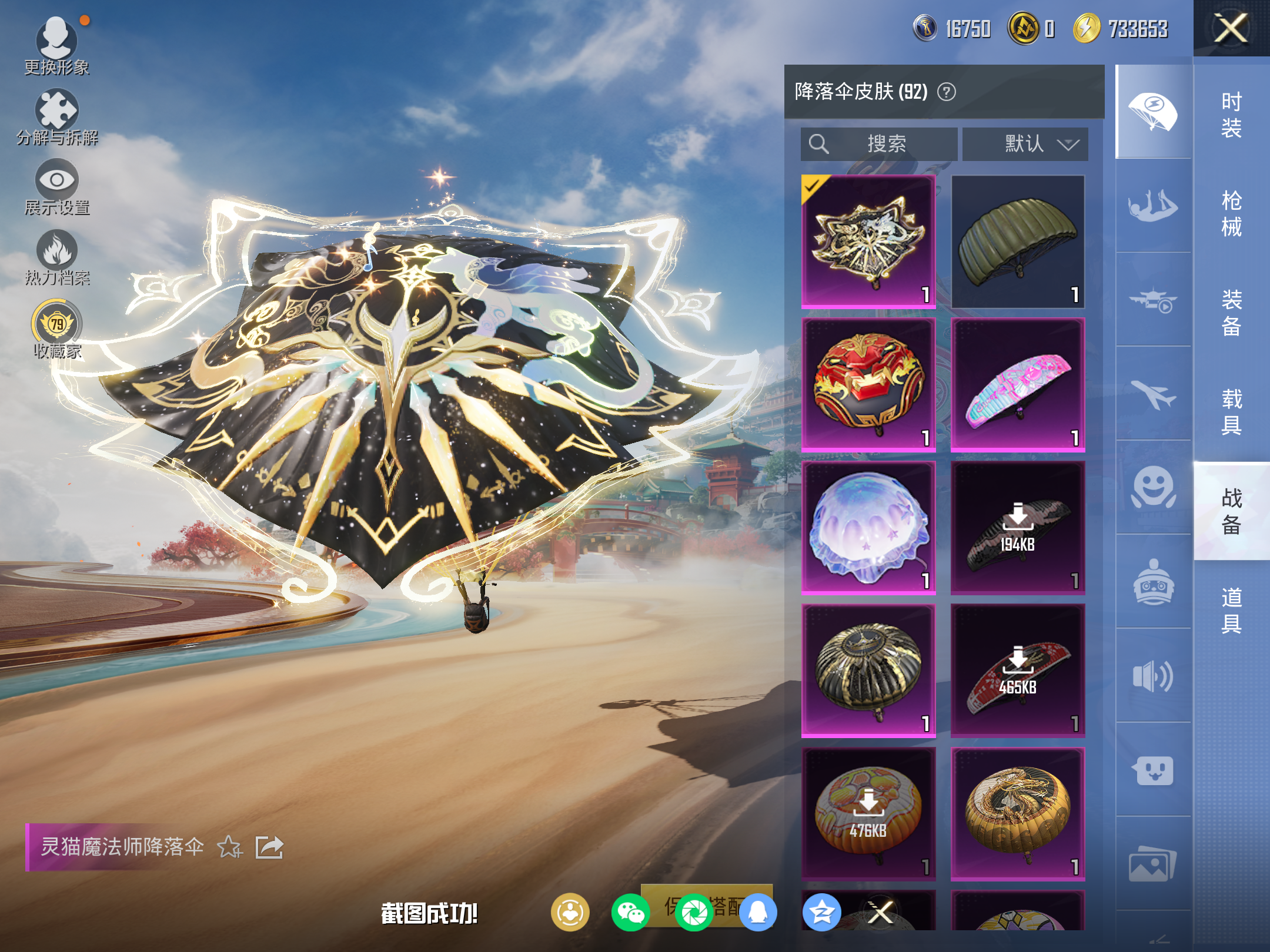 HPCMW4114491和平精英账号详情图13