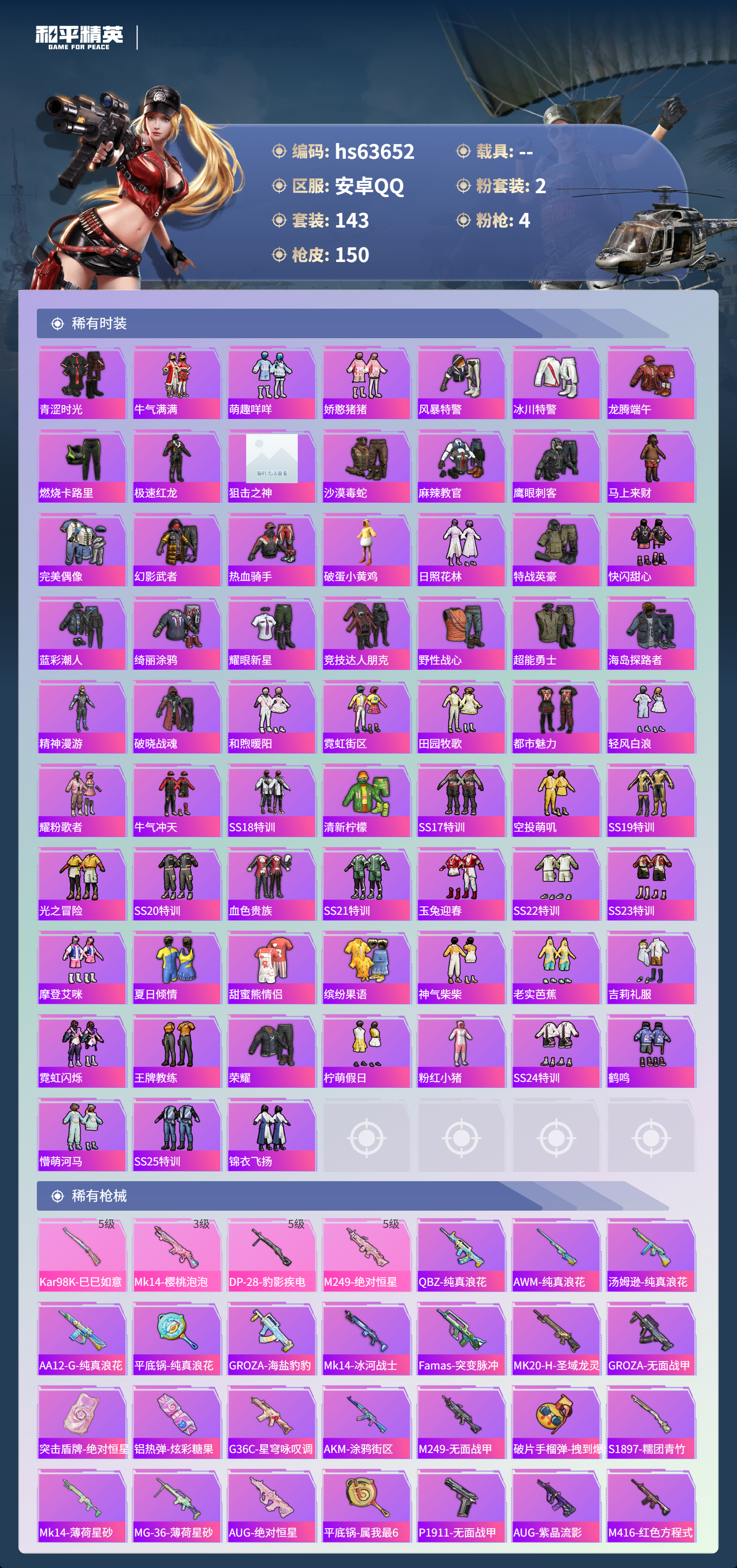 HPCMW4116383和平精英账号详情图6