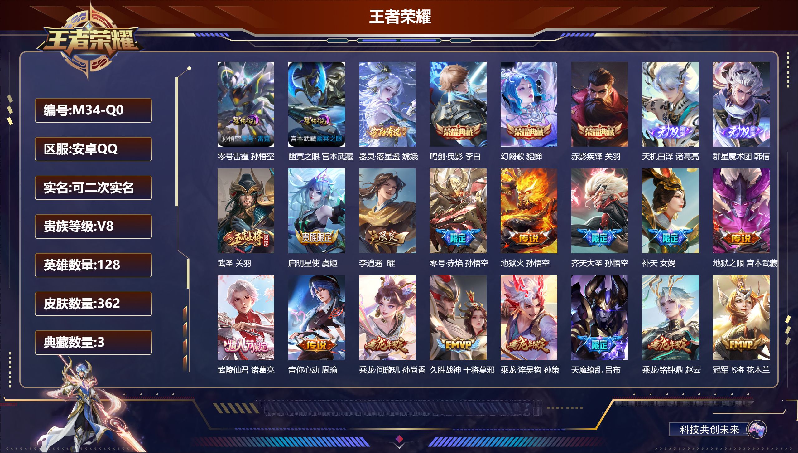 王者荣耀账号安卓QQQ社交限制-V8-3典藏2无双1珍品传说24传说 2星传说 零号·雷霆 幽冥之眼【典藏】 鸣剑曳影 