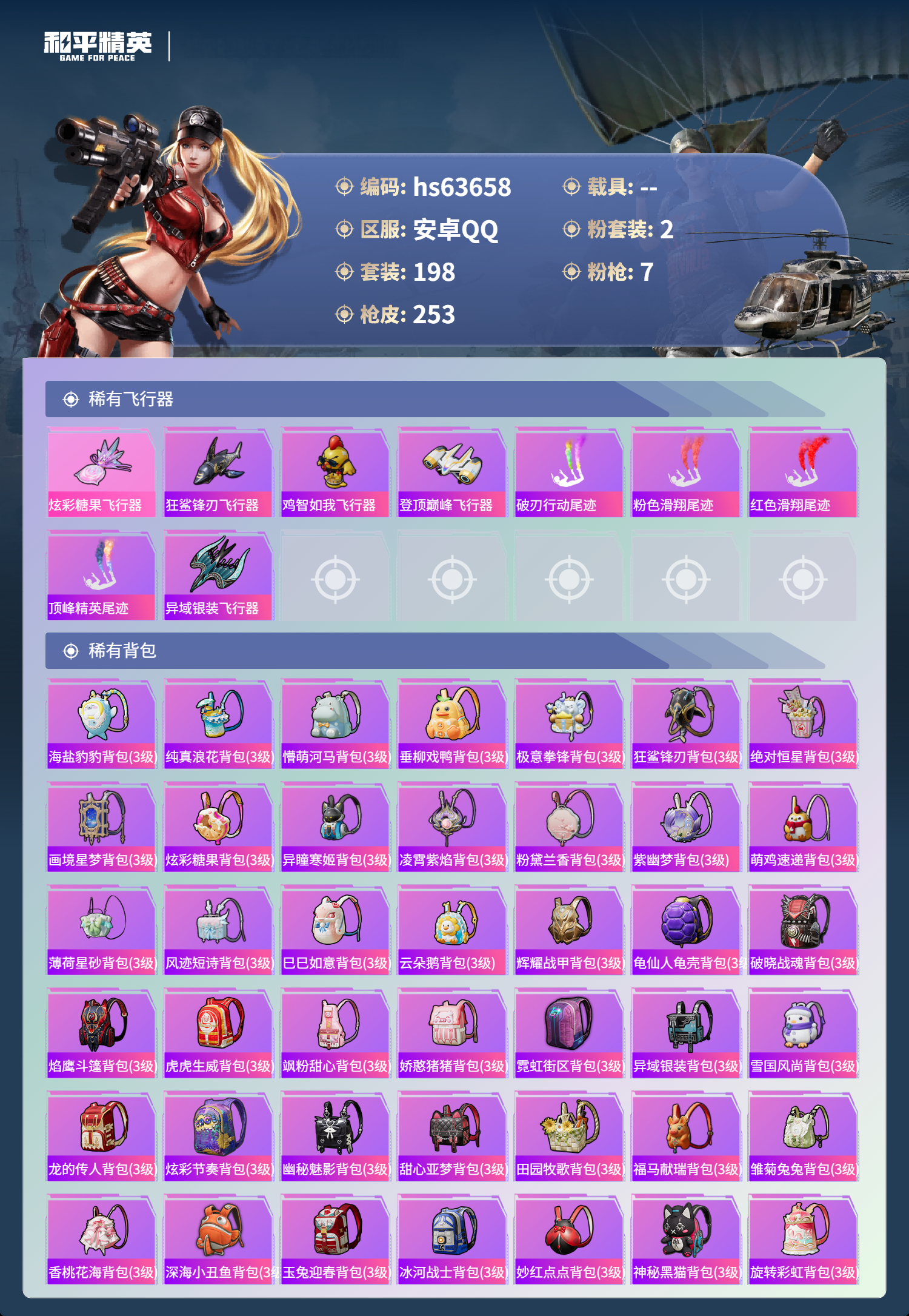 HPSJ4115996和平精英账号详情图9