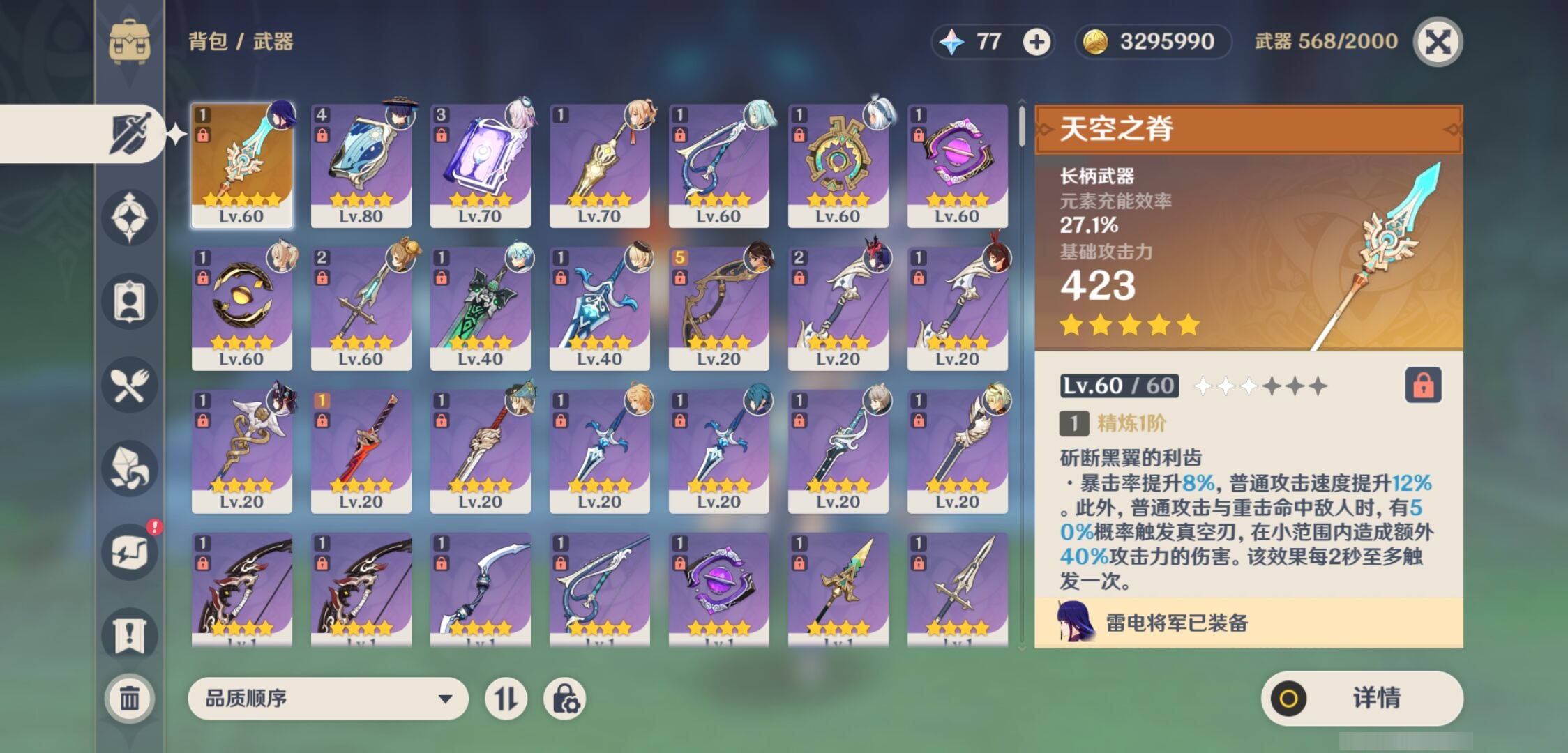 YSMK43070原神账号详情图4