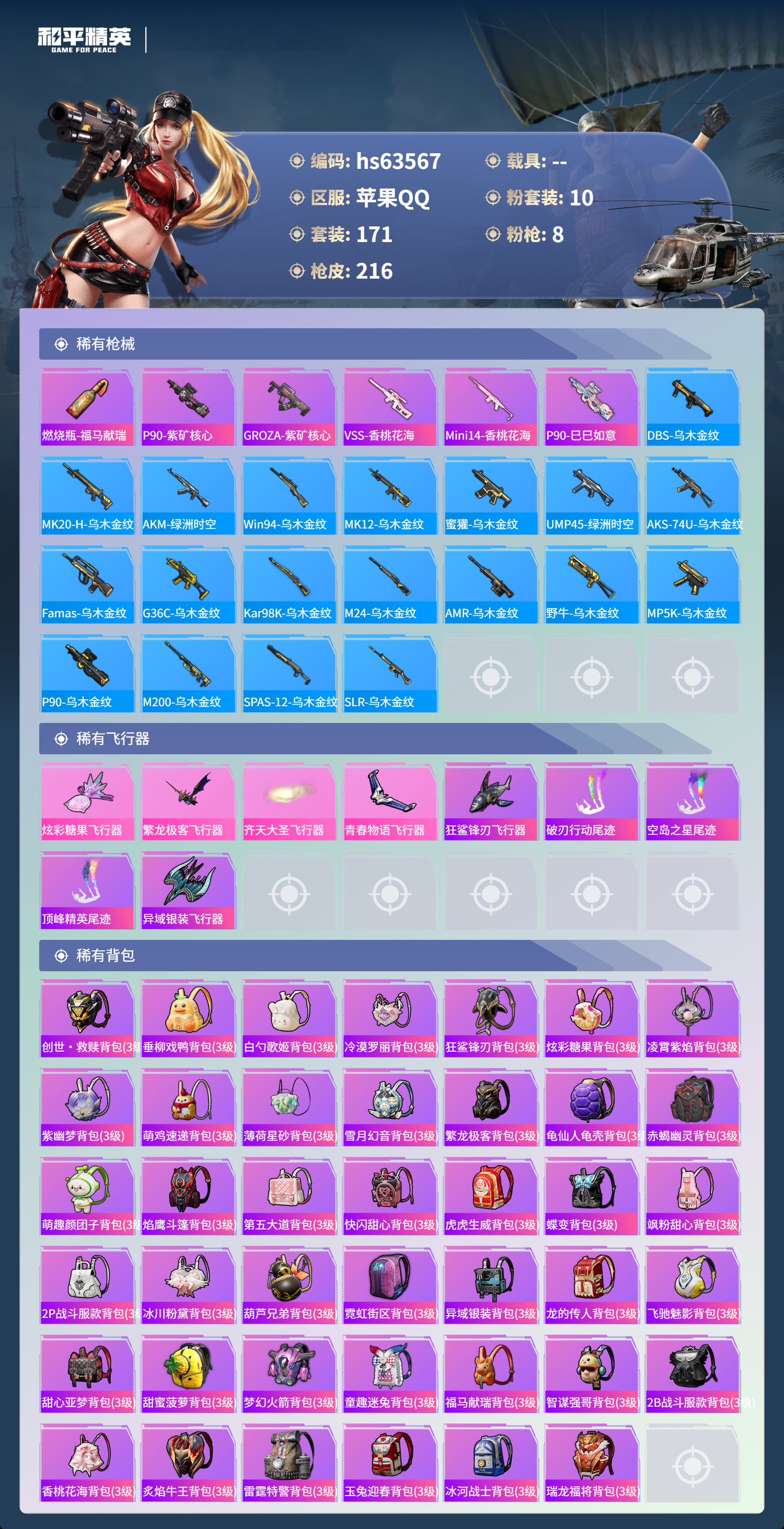 HPCMW4115171和平精英账号详情图9