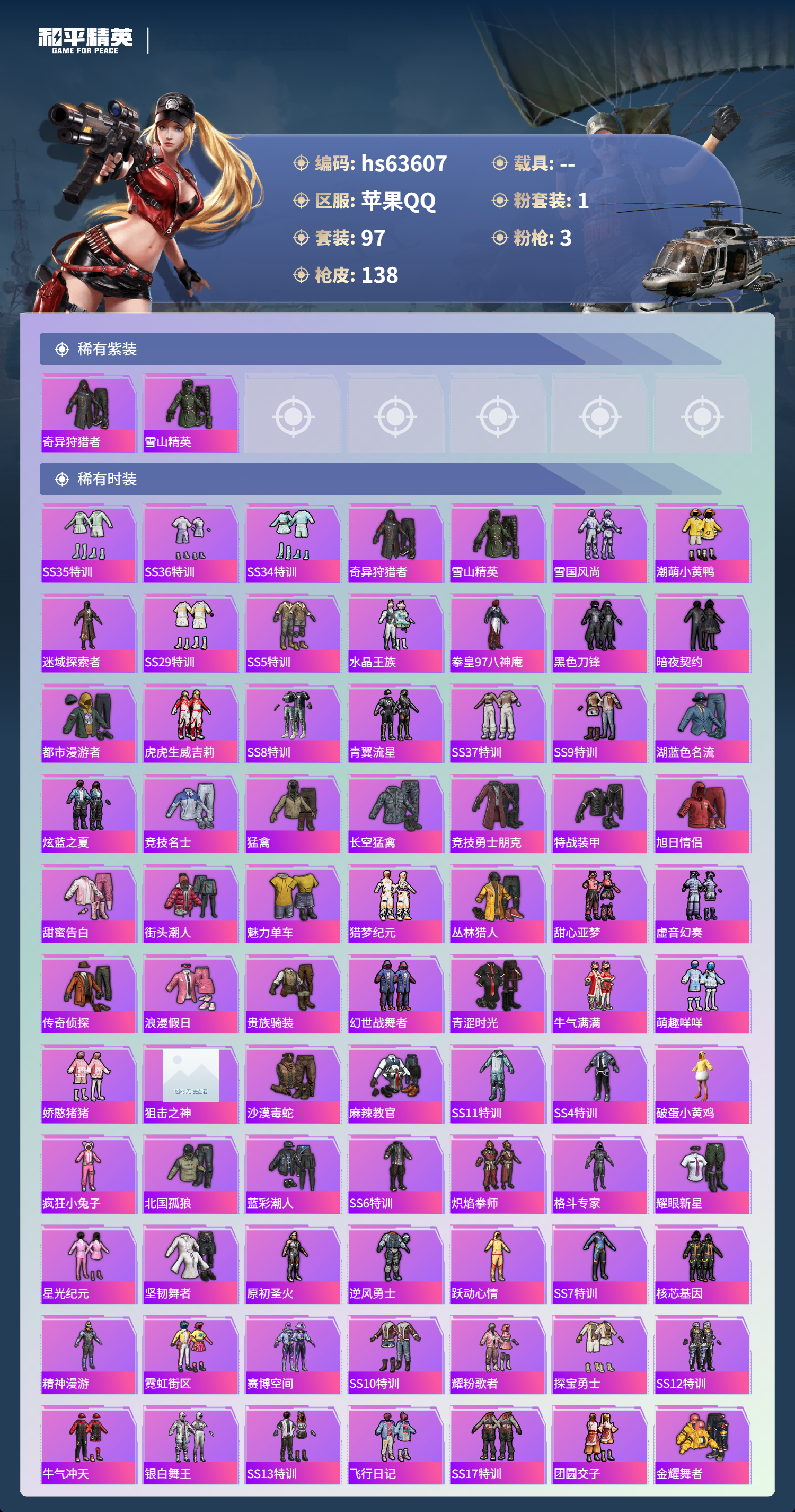 HPCMW4115167和平精英账号详情图5