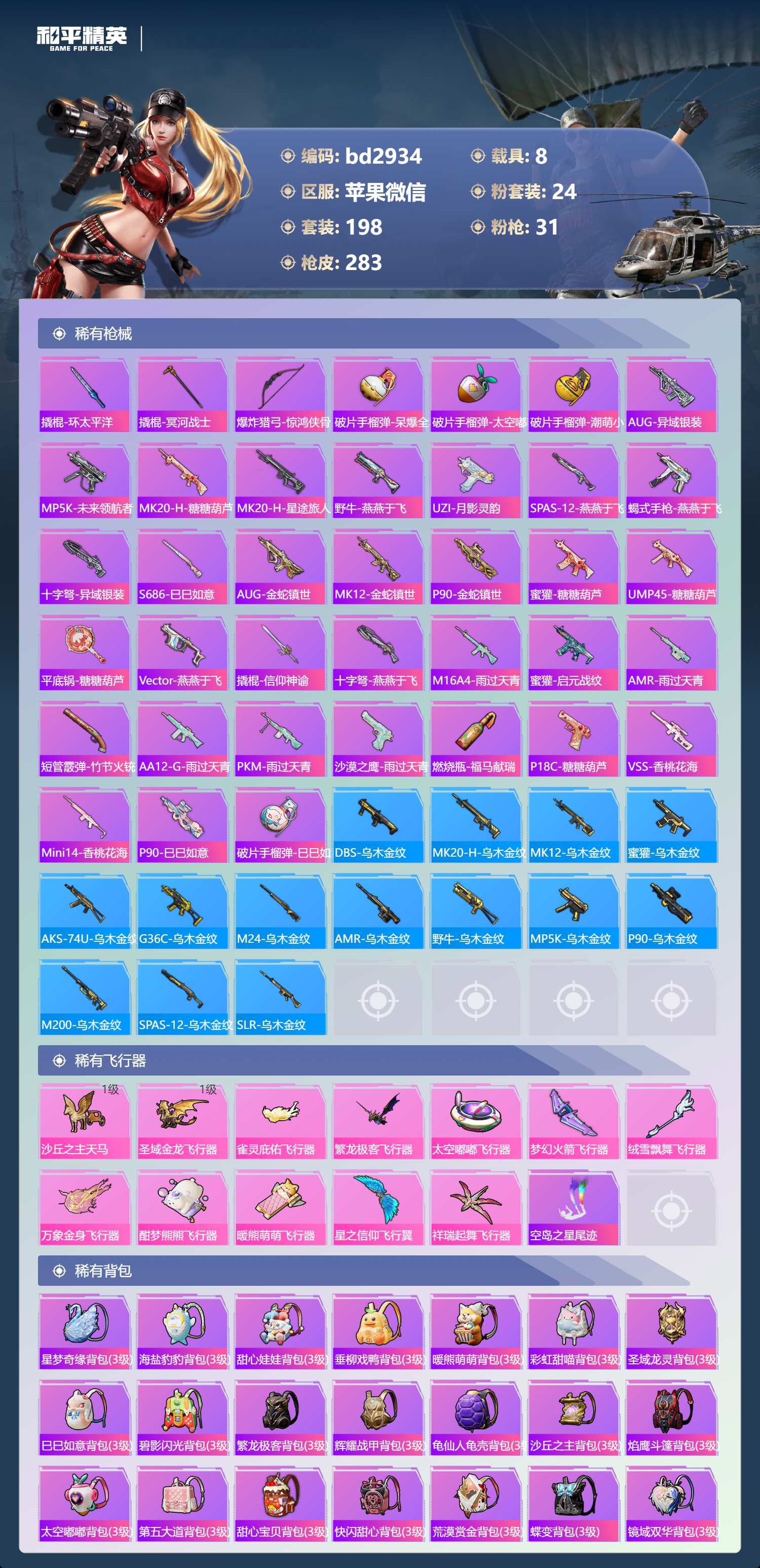 HPCMW4115002和平精英账号详情图7