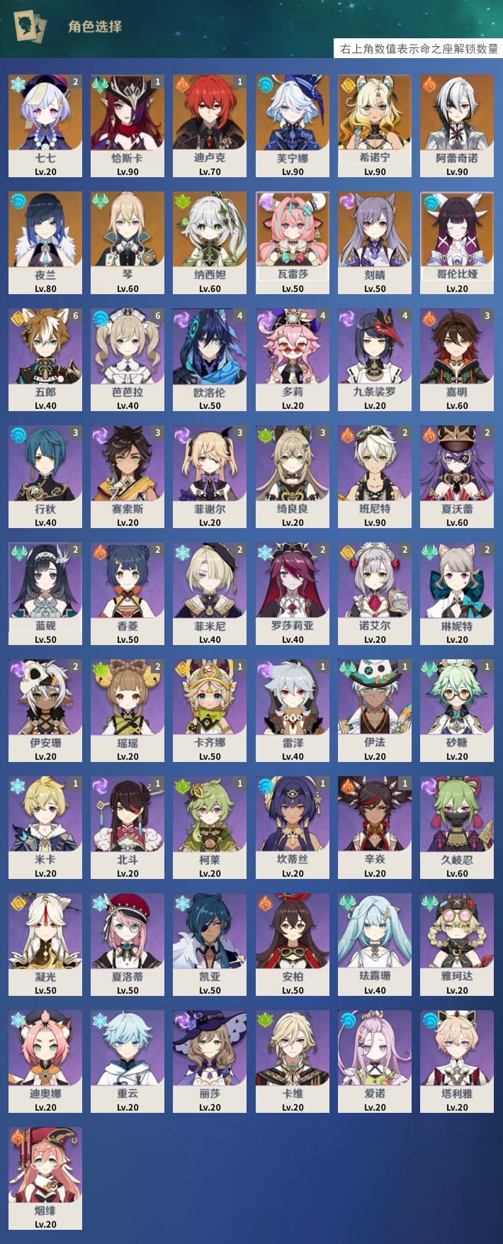 YSMK43110原神账号详情图3