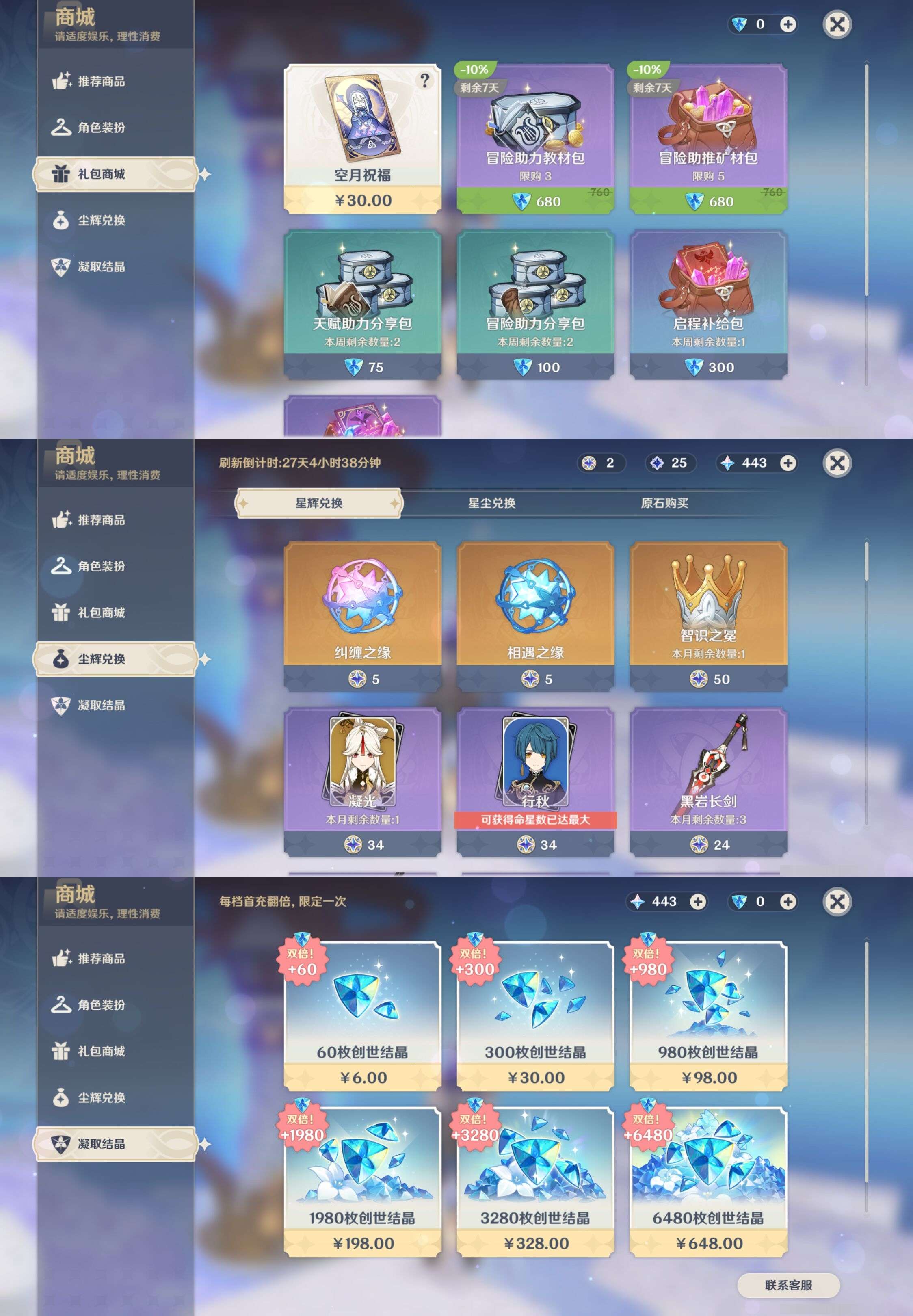 YSMK43071原神账号详情图27