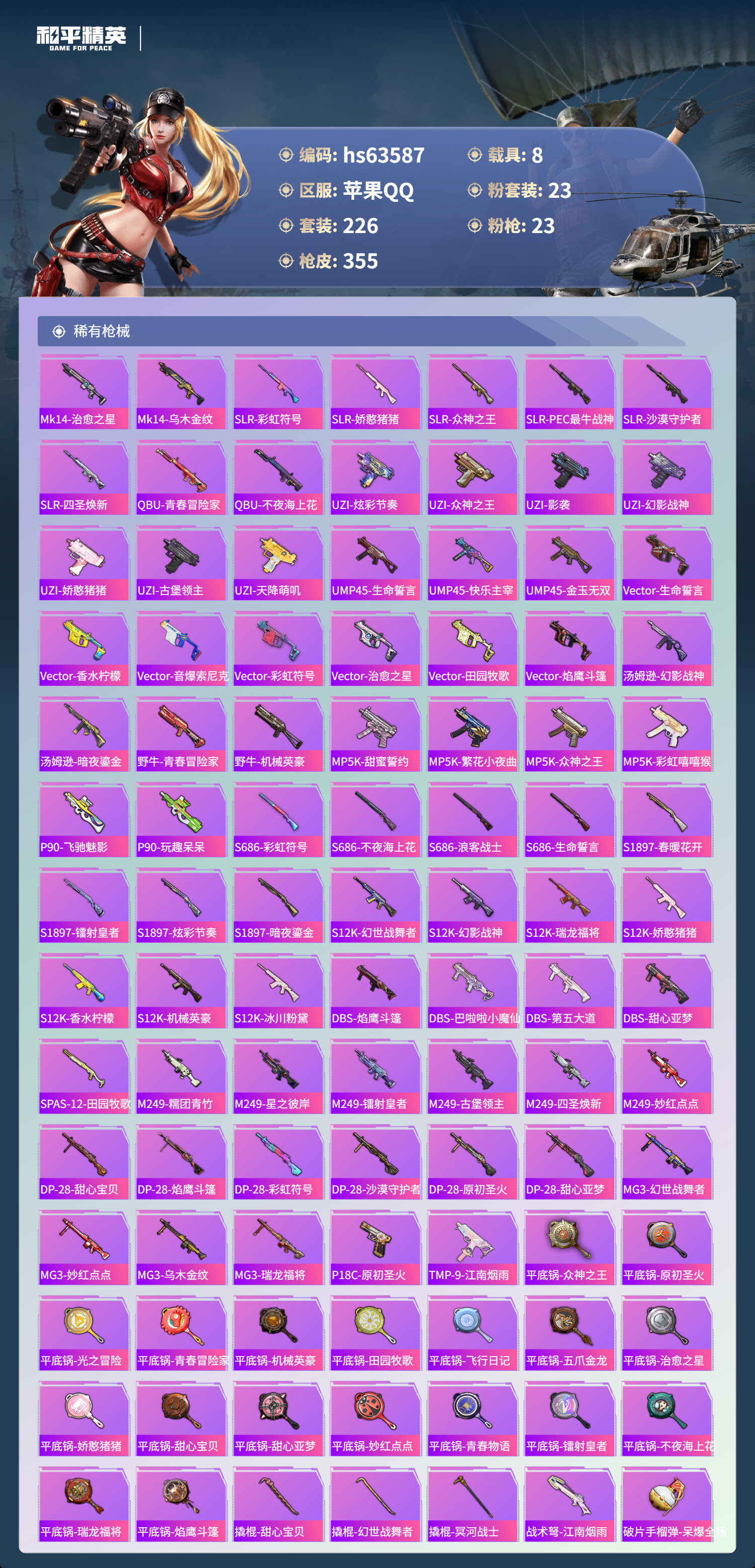 HPSJ4115123和平精英账号详情图10