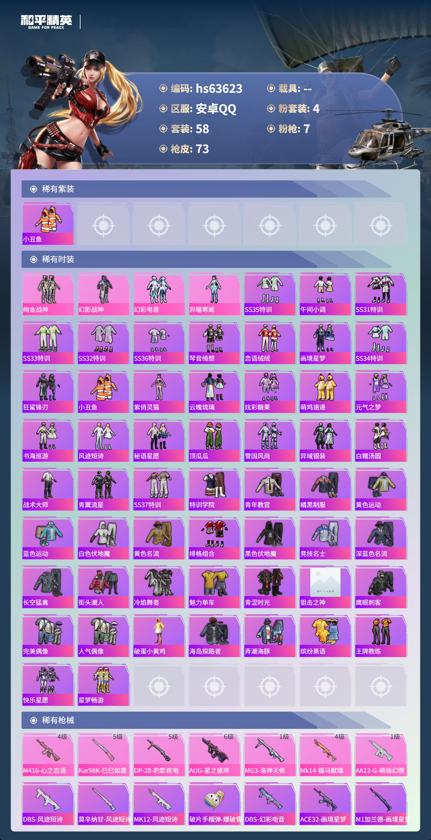 HPSJ4115981和平精英账号详情图5