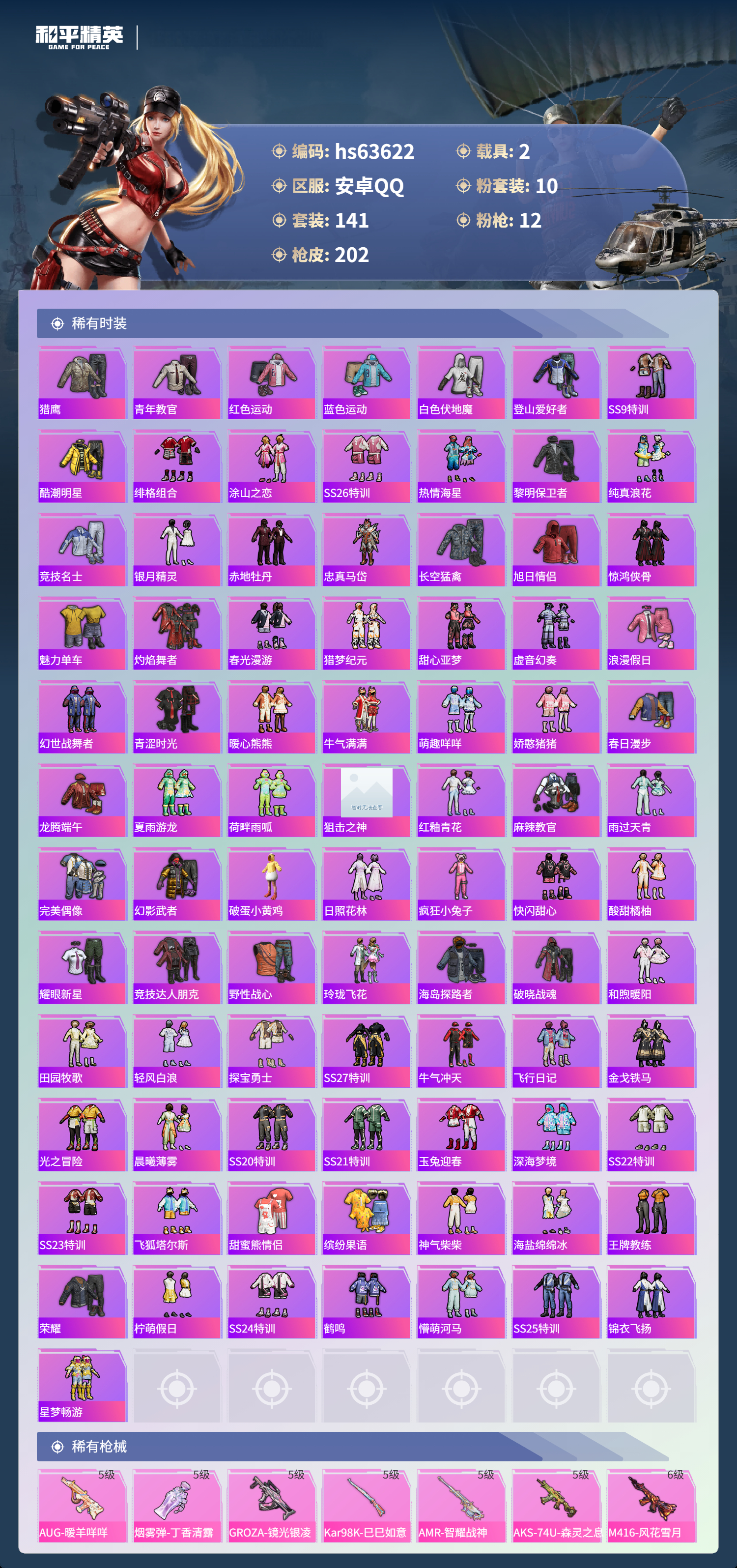 HPSJ4115979和平精英账号详情图5